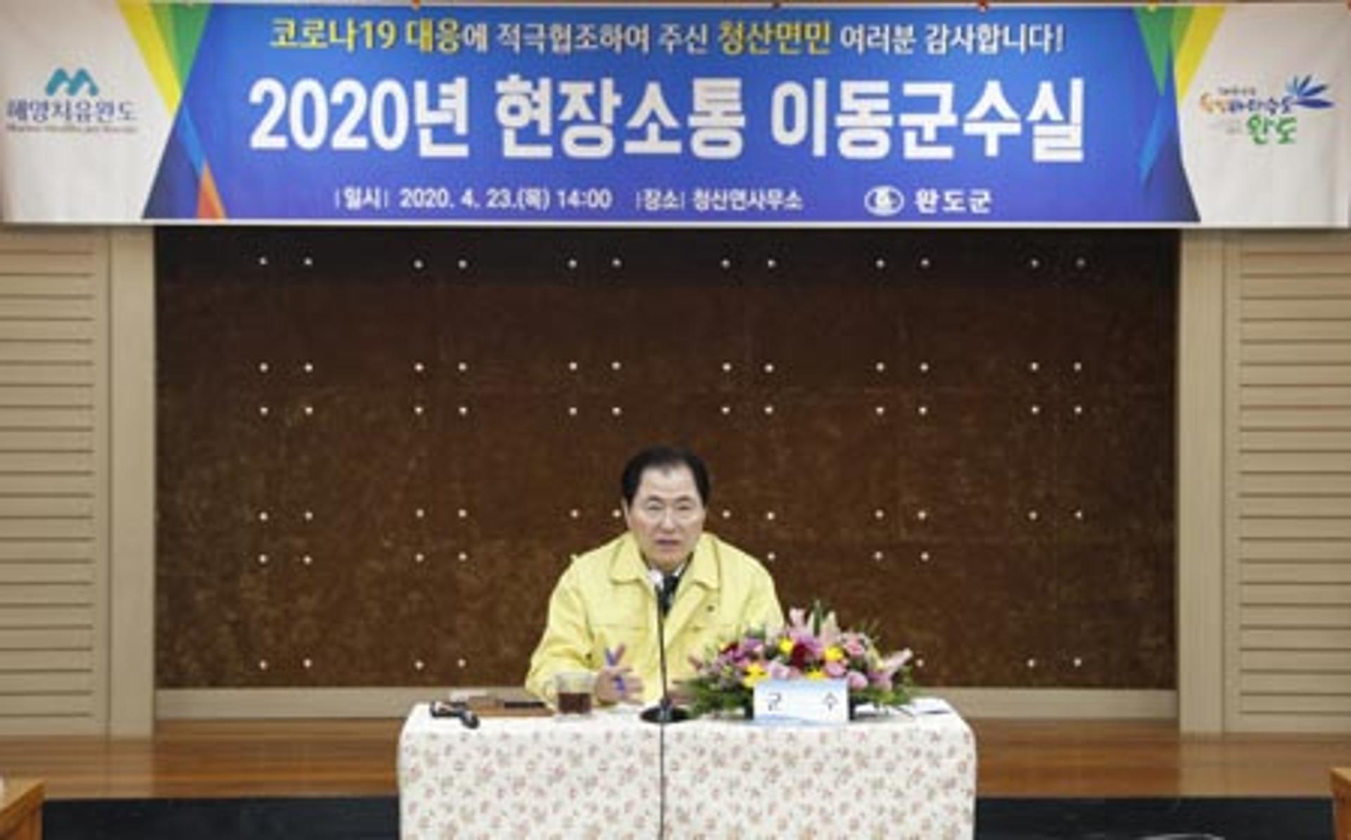 완도군, 도서지역 현장소통 이동군수실 운영