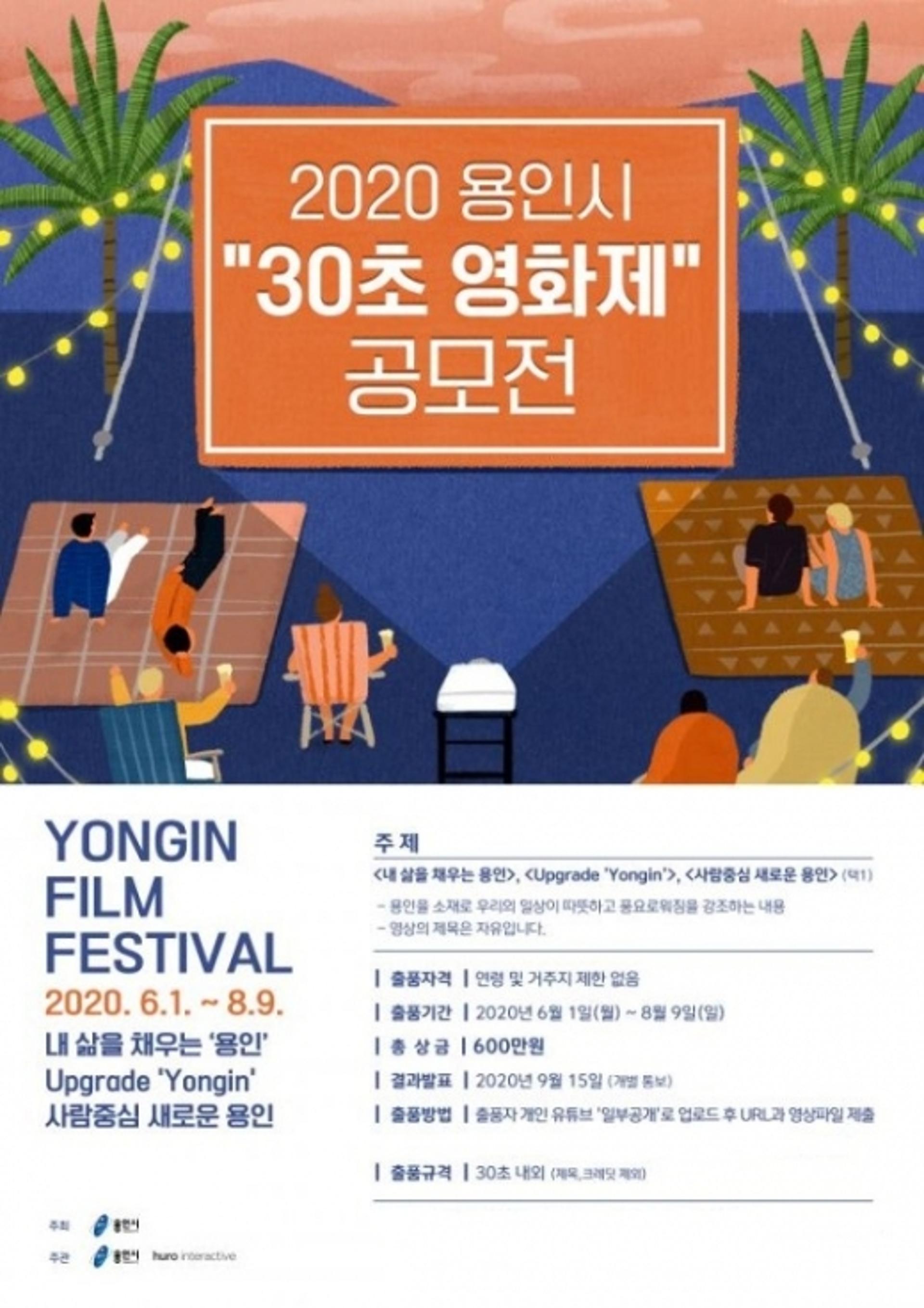 용인시, "일상 속 이야기로 30초 영화 만들어 보세요"