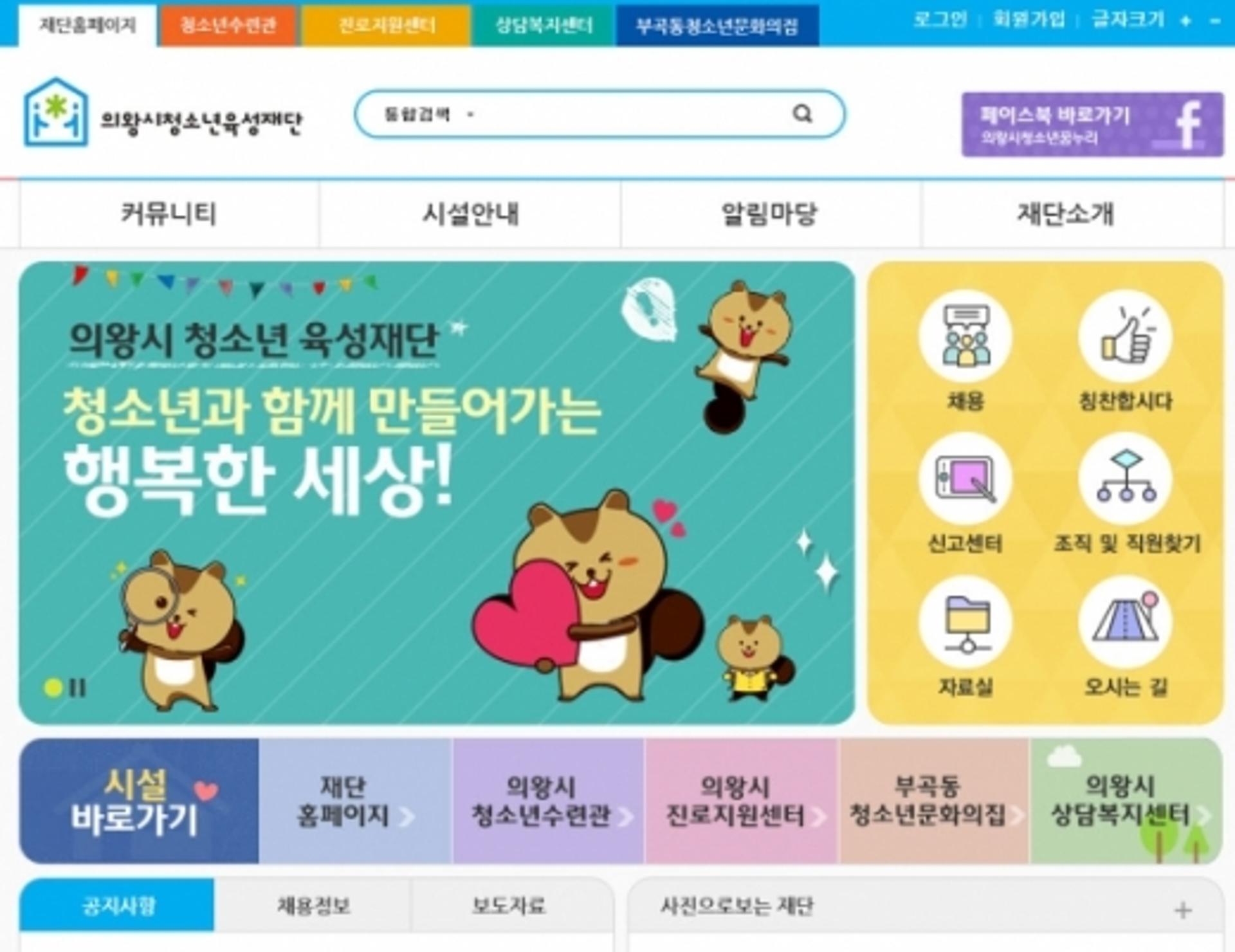 의왕시청소년육성재단, 35개 비대면 프로그램 운영