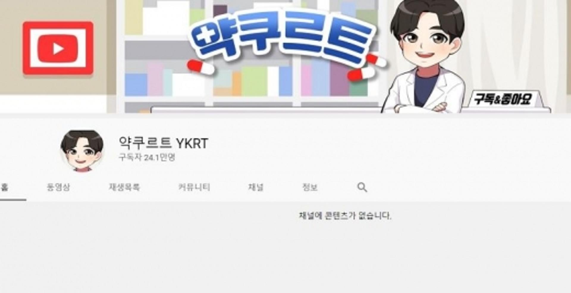 약사 유튜버 '약쿠르트' 사생활 폭로글 진실은? "성병을…"