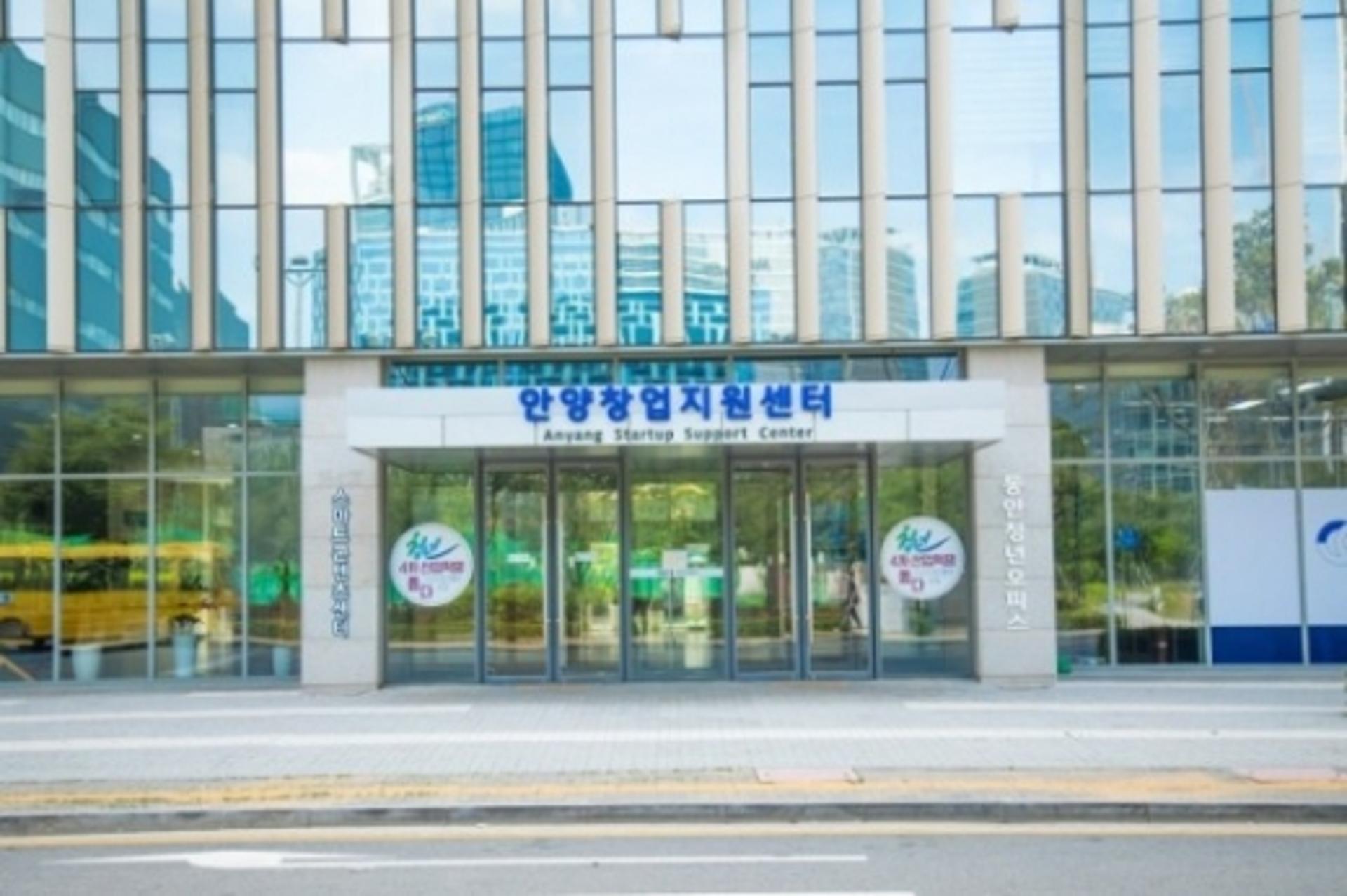 안양창조산업진흥원 청년창업 상시 지원