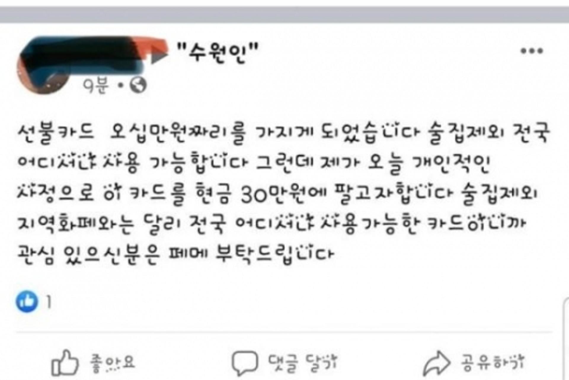 "선불카드 50만원→현금 30만원"… 재난소득 '깡' 잡고보니