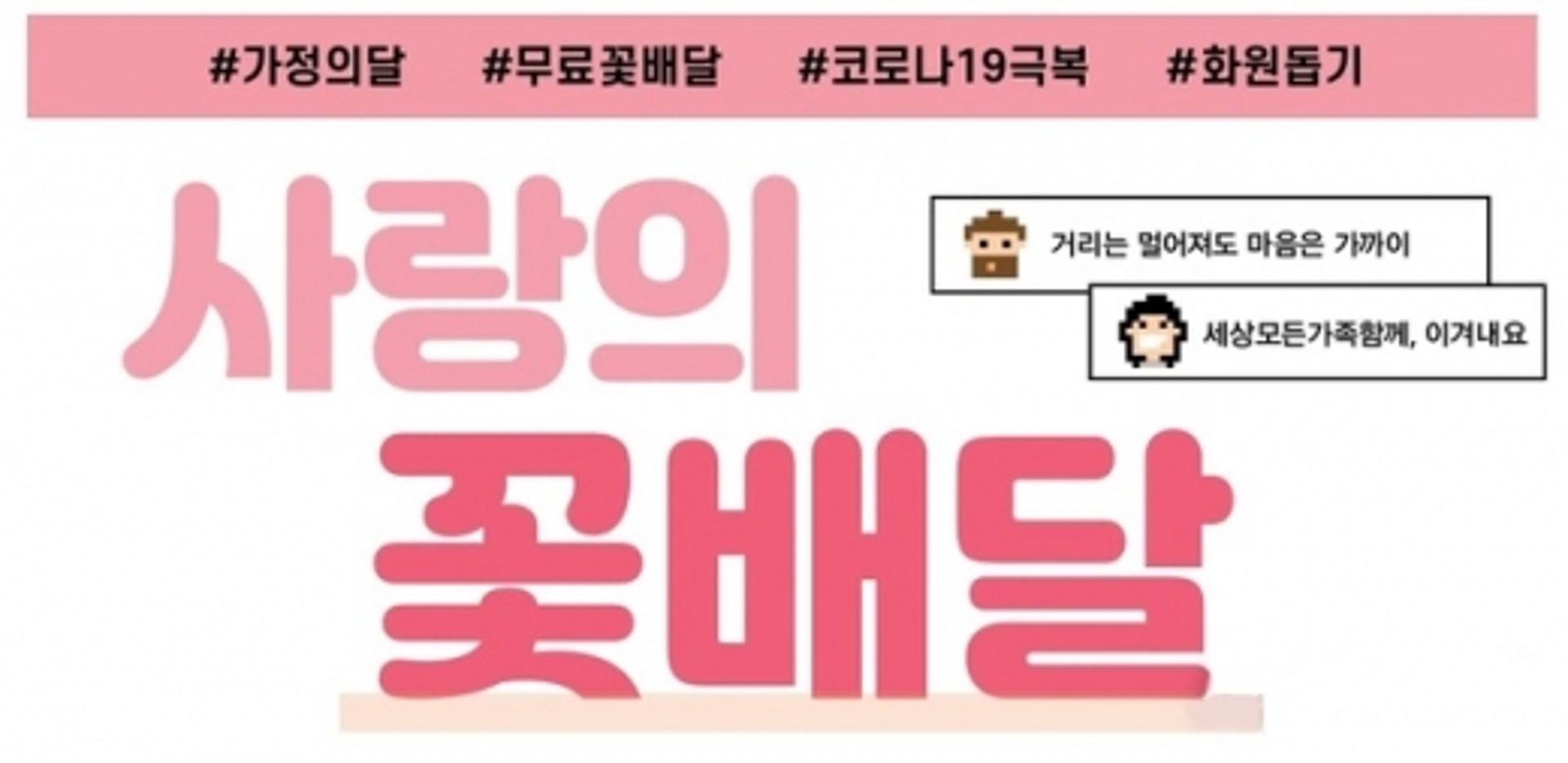 의왕시 "가정의 달, 사랑의 꽃배달 신청하세요"