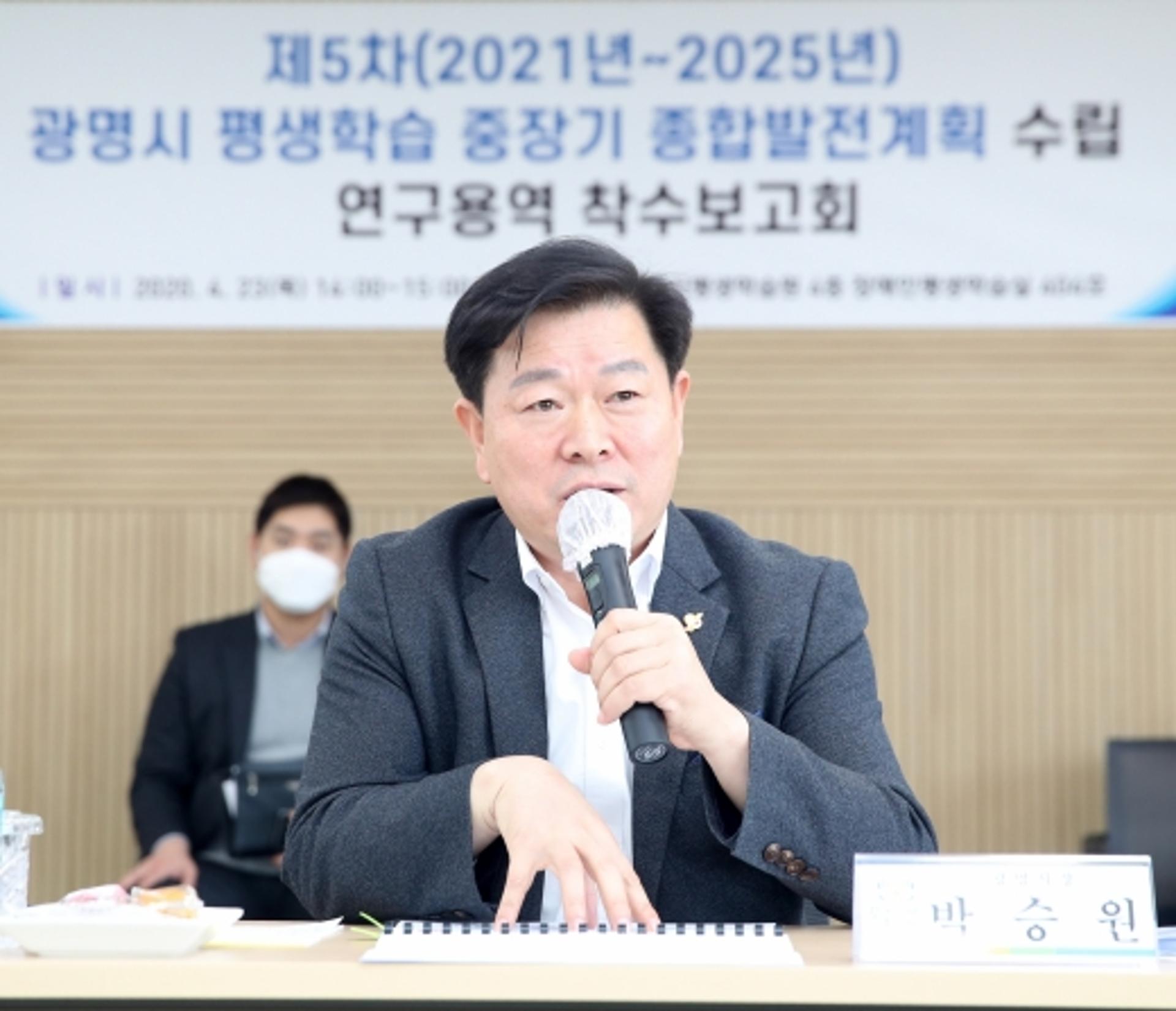 평생학습도시 광명, 5개년 종합발전계획 착수