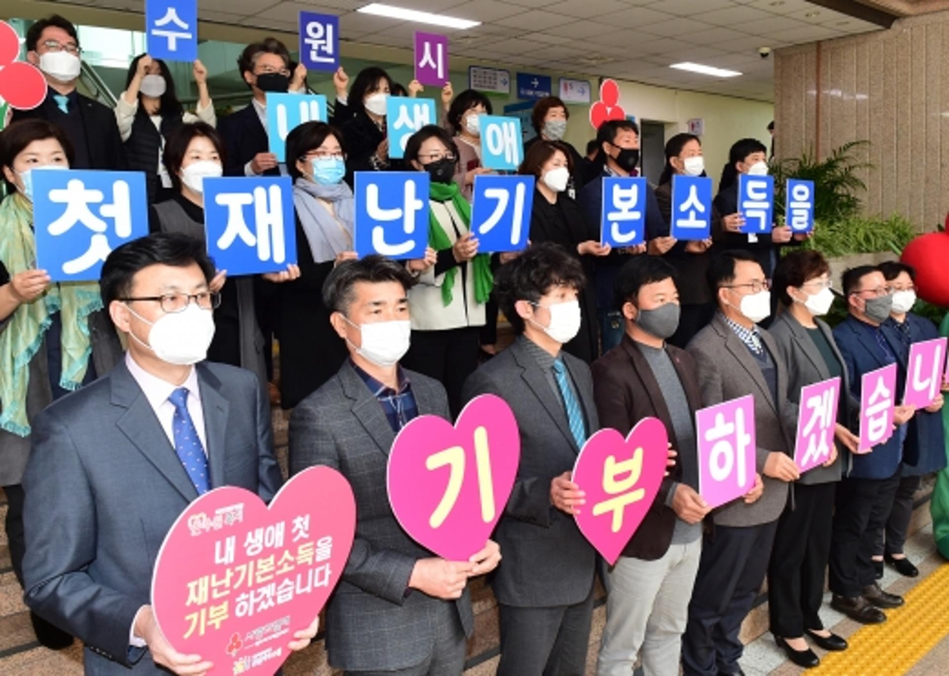 수원시 '재난기본소득' 기부캠페인 열기 뜨겁다