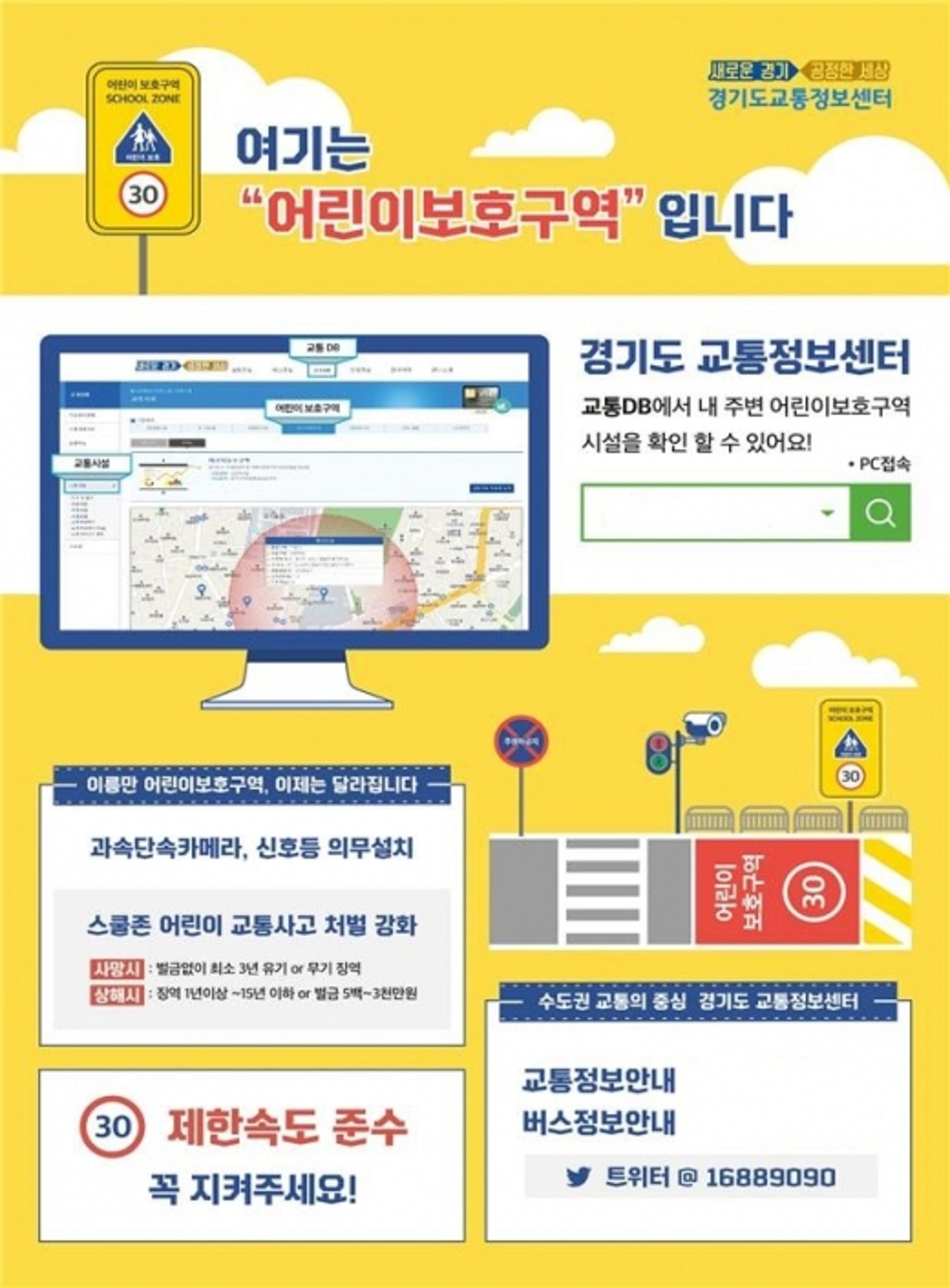 우리동네 어린이보호구역은 어디일까