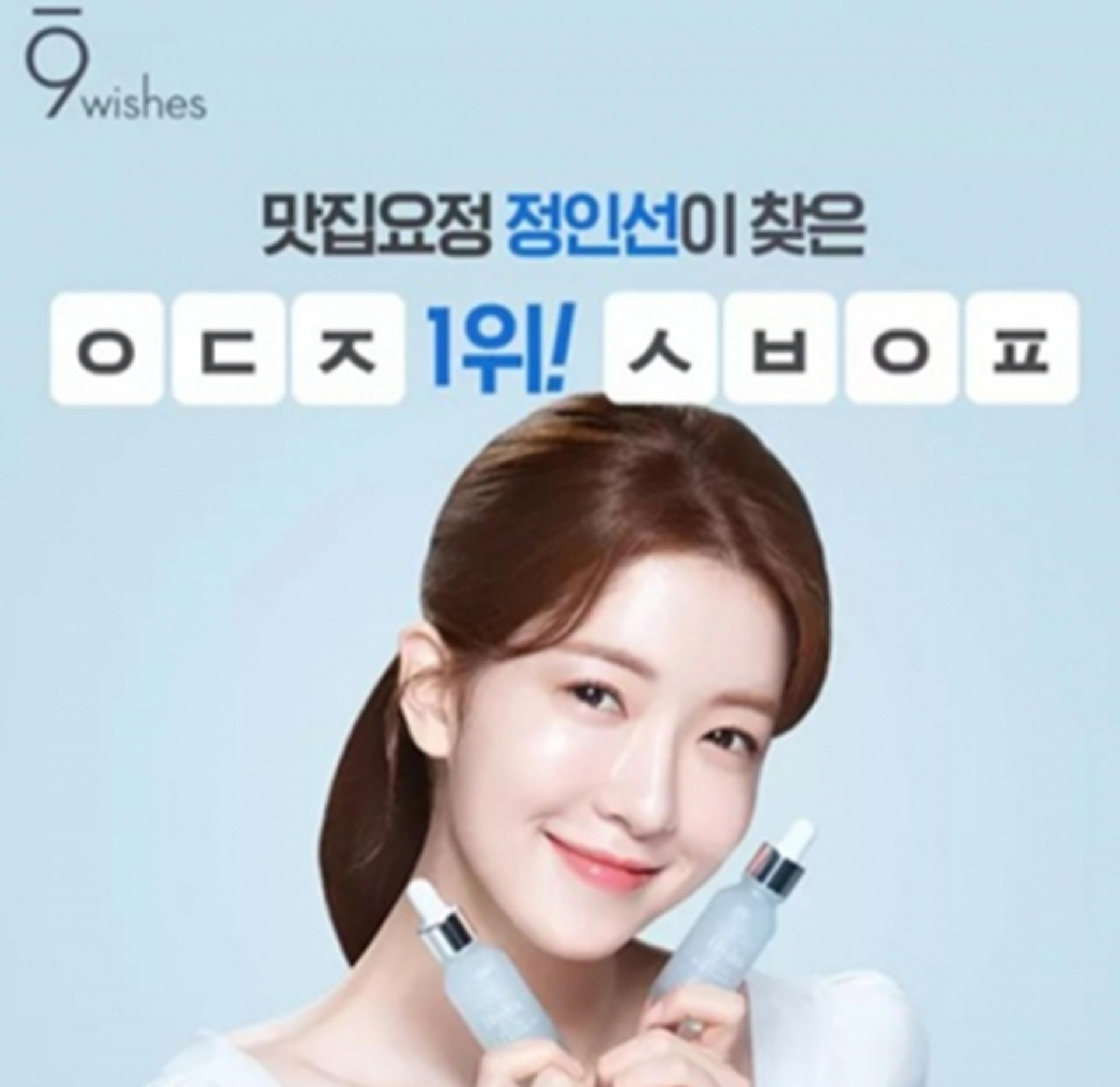 수분맛집 나인위시스 초성퀴즈 정답은? 'ㅇㄷㅈㅅㅂㅇㅍ'