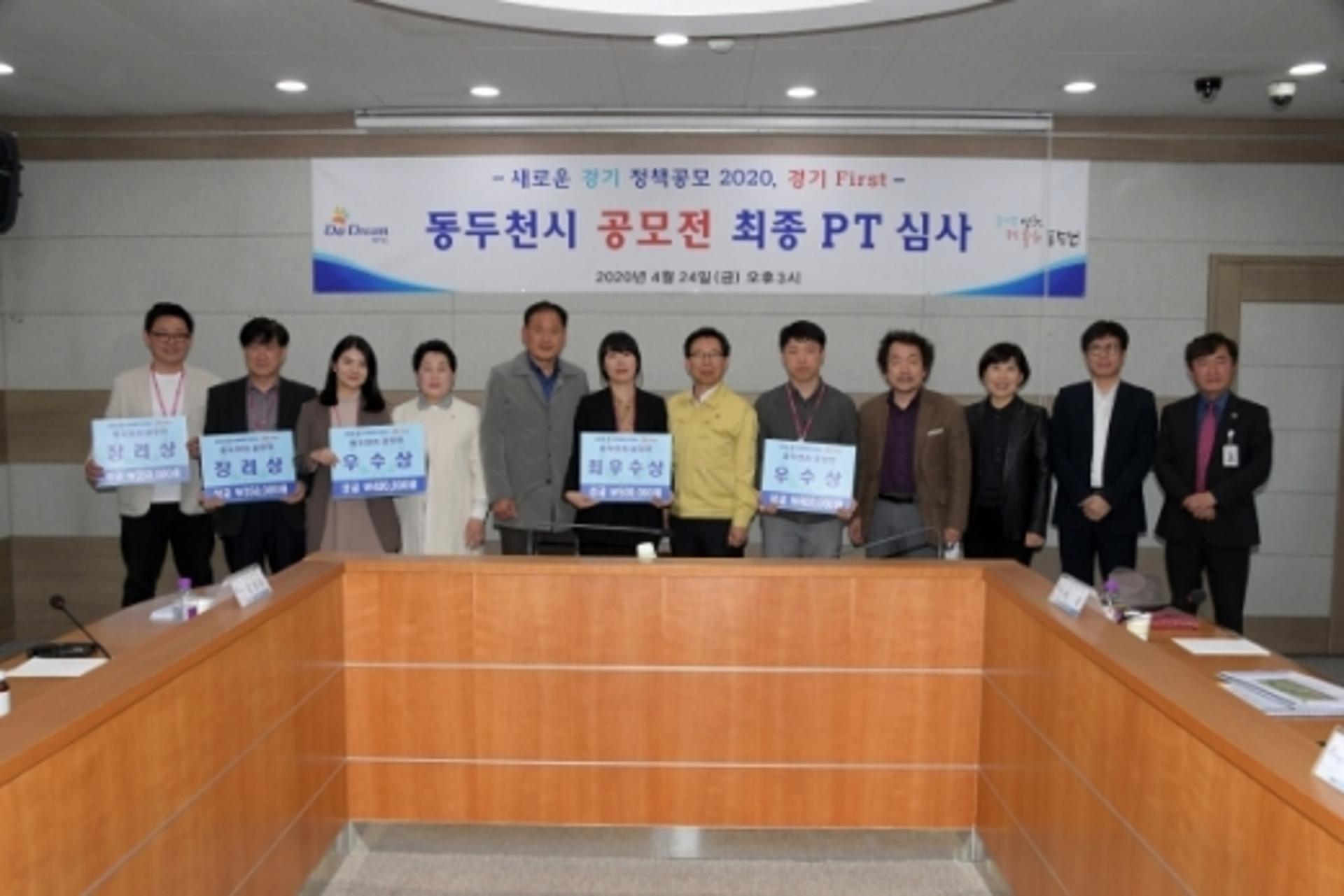 동두천시 '새로운 경기 정책공모 2020, 경기 First' 공모전 참가