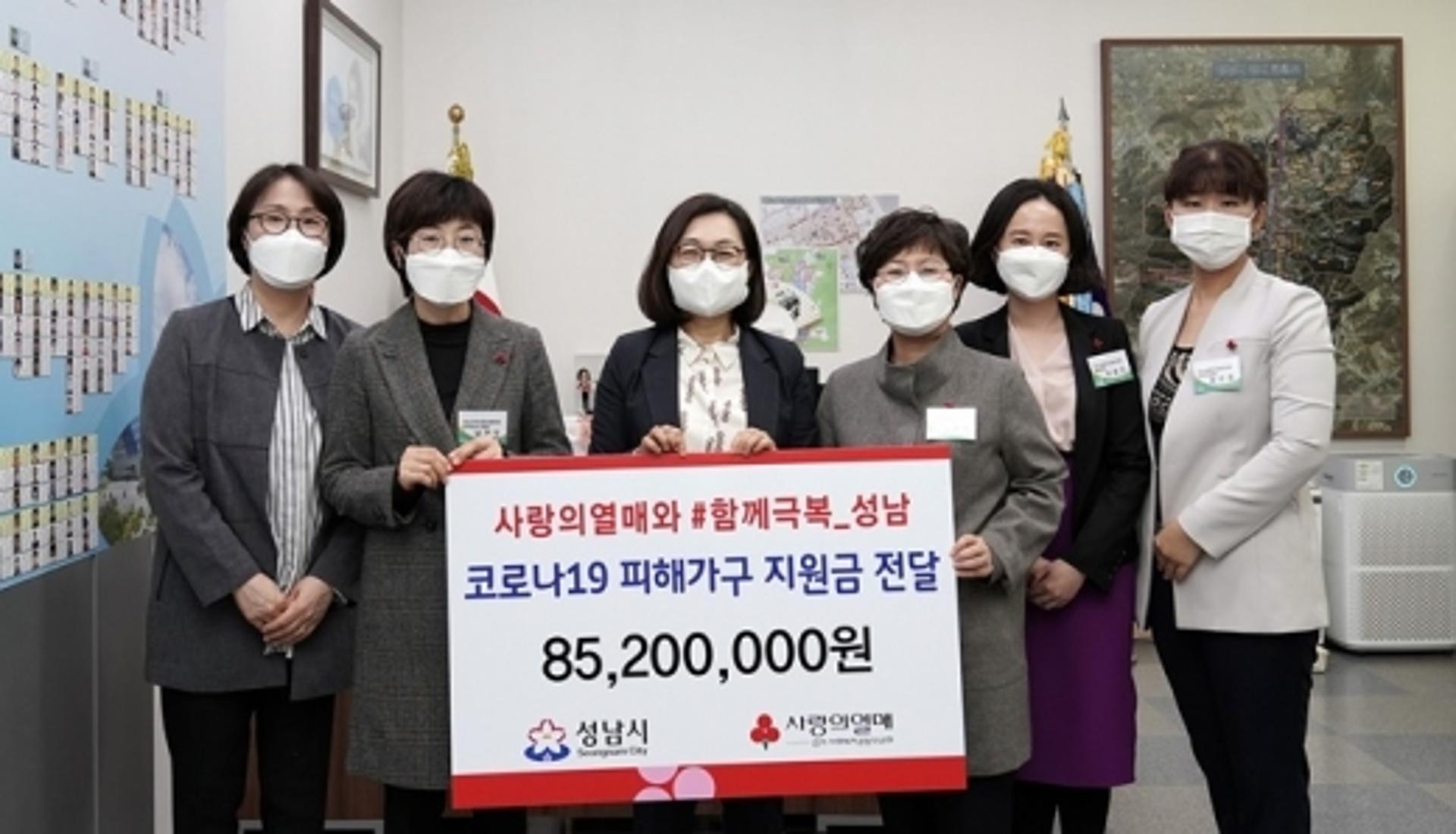 성남시, 공동모금회서 코로나19 극복 성금 8520만원 받아