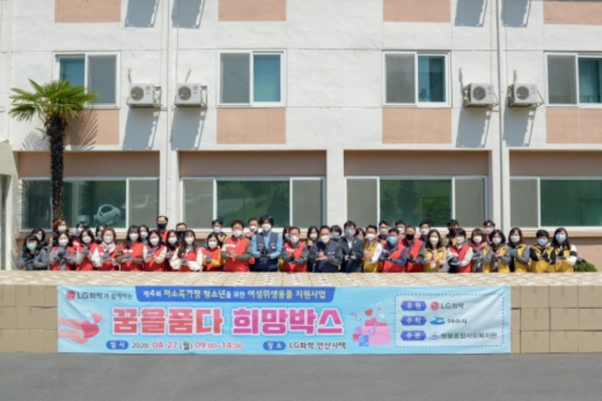 LG화학 여수공장 노사, 여성 청소년 위생용품 4년째 후원