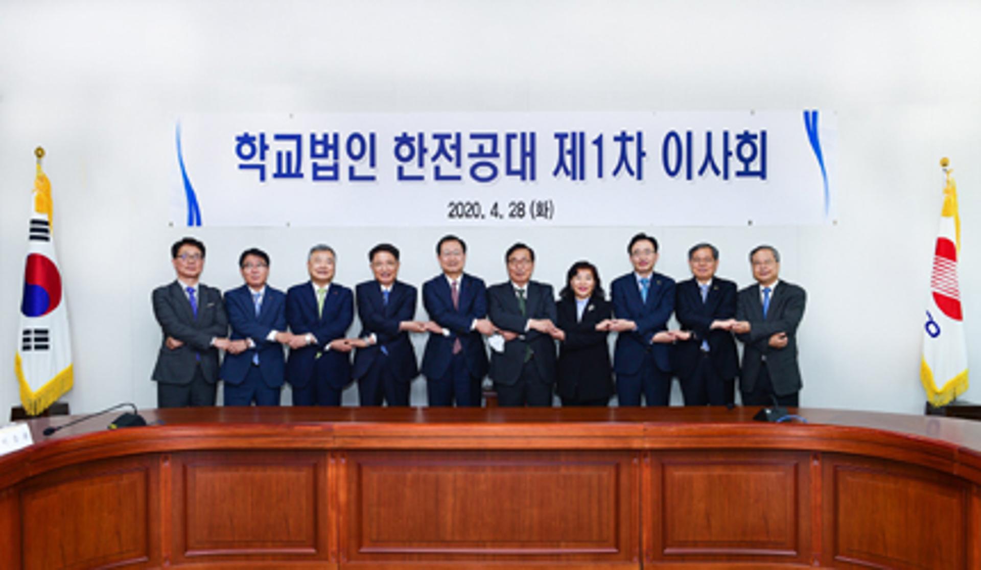학교법인 한전공대 첫 이사회… 조직구성 등 의결