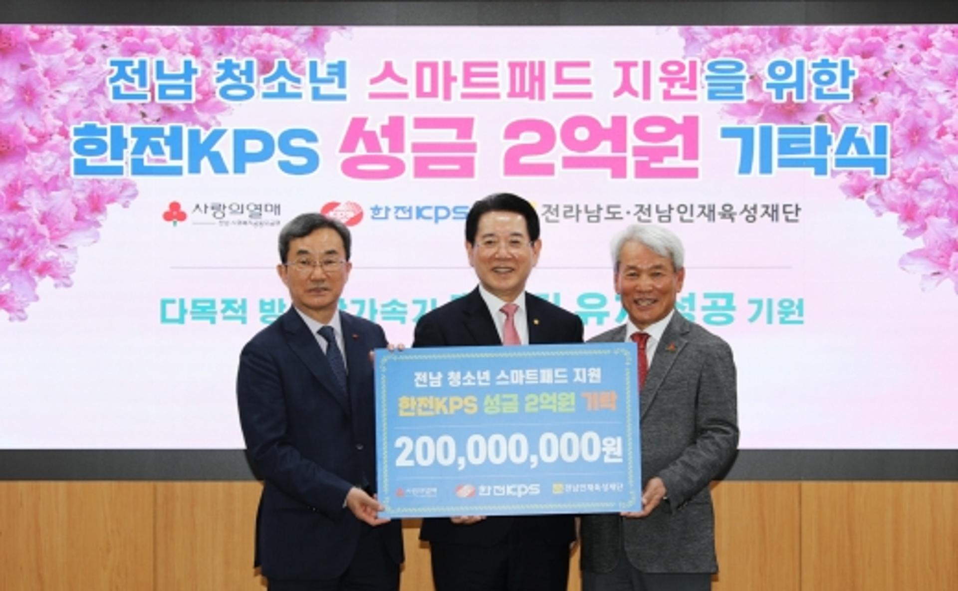 한전KPS, '온라인 수업지원 성금' 2억 전남도에 기탁