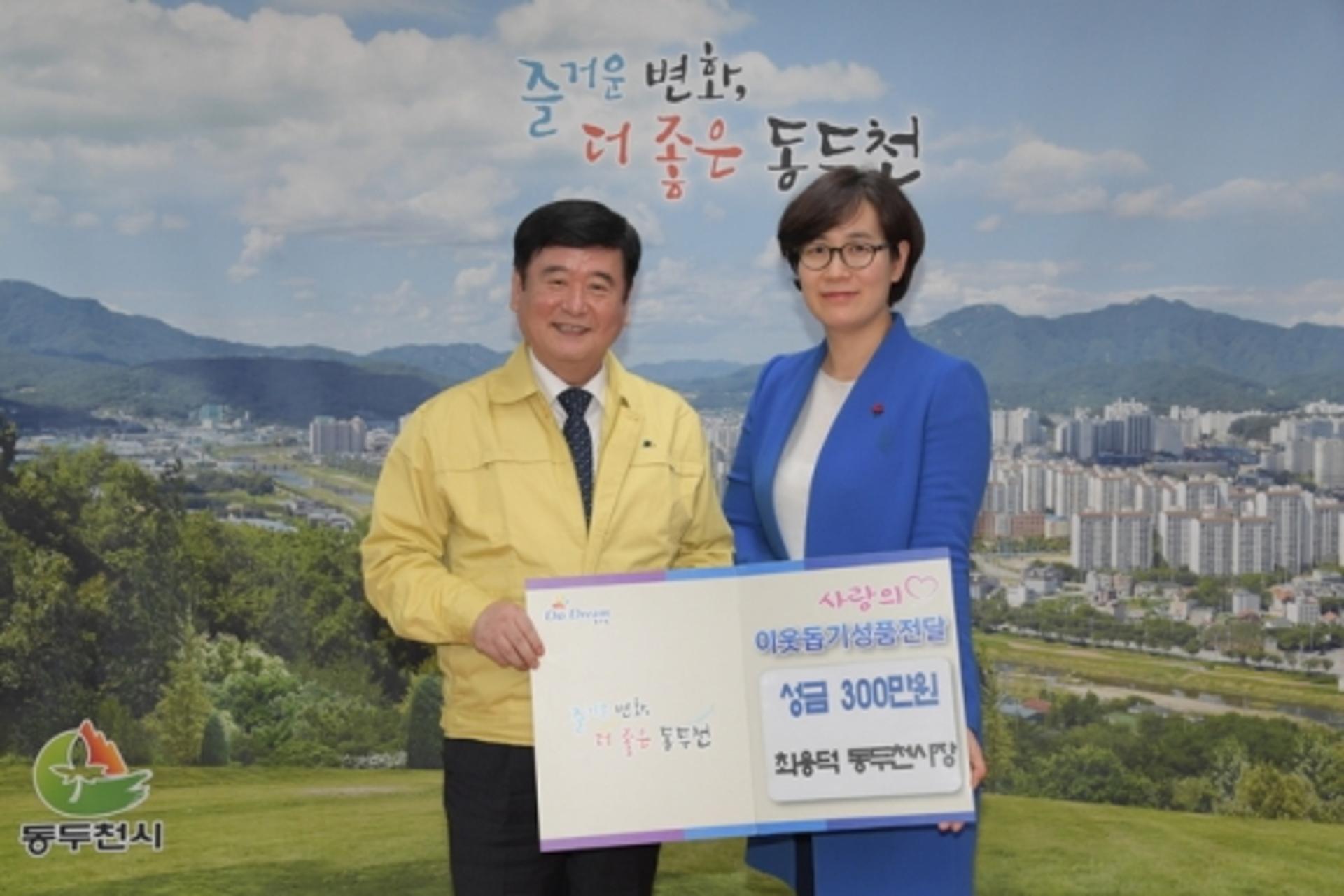 최용덕 동두천시 시장, 코로나19 대응 후원금 기탁