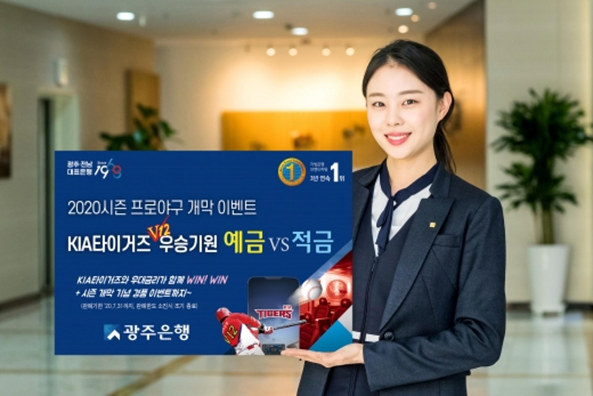 광주은행 "KIA타이거즈 V12를 응원합니다"