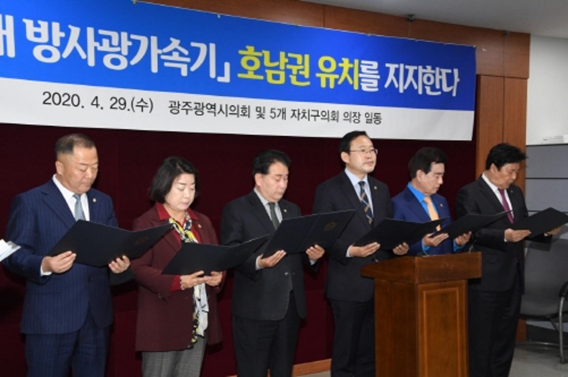 광주지역 광역‧기초의회도 '방사광가속기 호남권 유치' 촉구