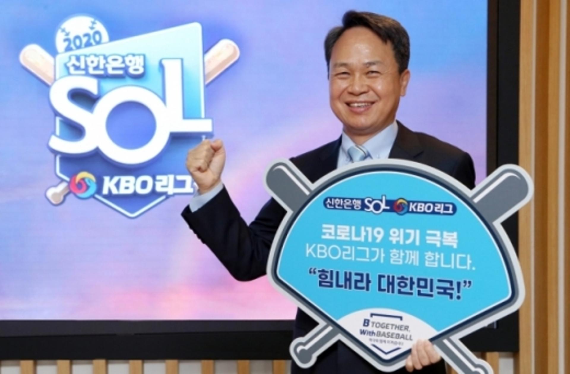 진옥동 신한은행장, 코로나19 극복 KBO 희망릴레이 동참