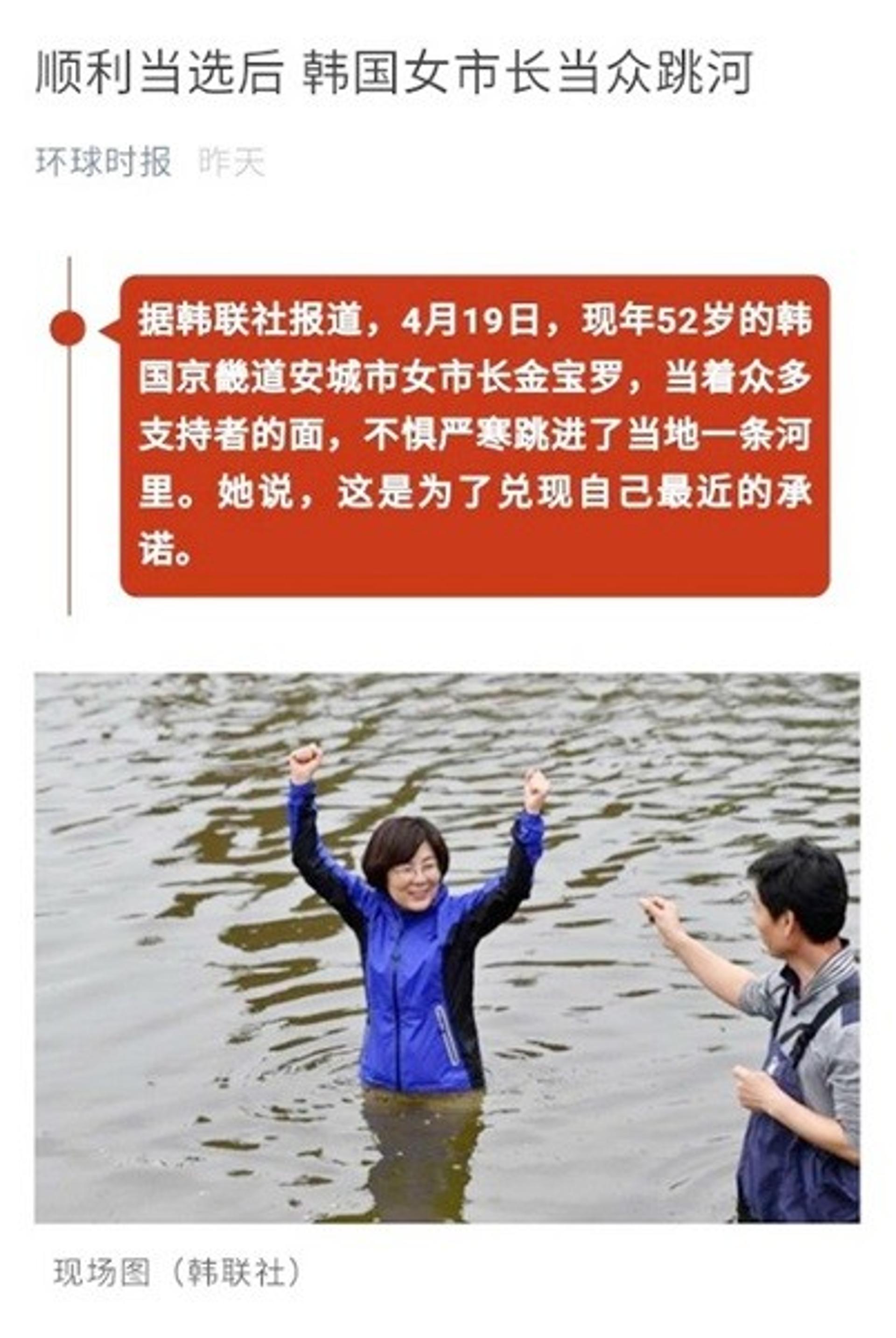 중국 환구시보, 안성천에 들어간 김보라 시장 소개 '눈길'