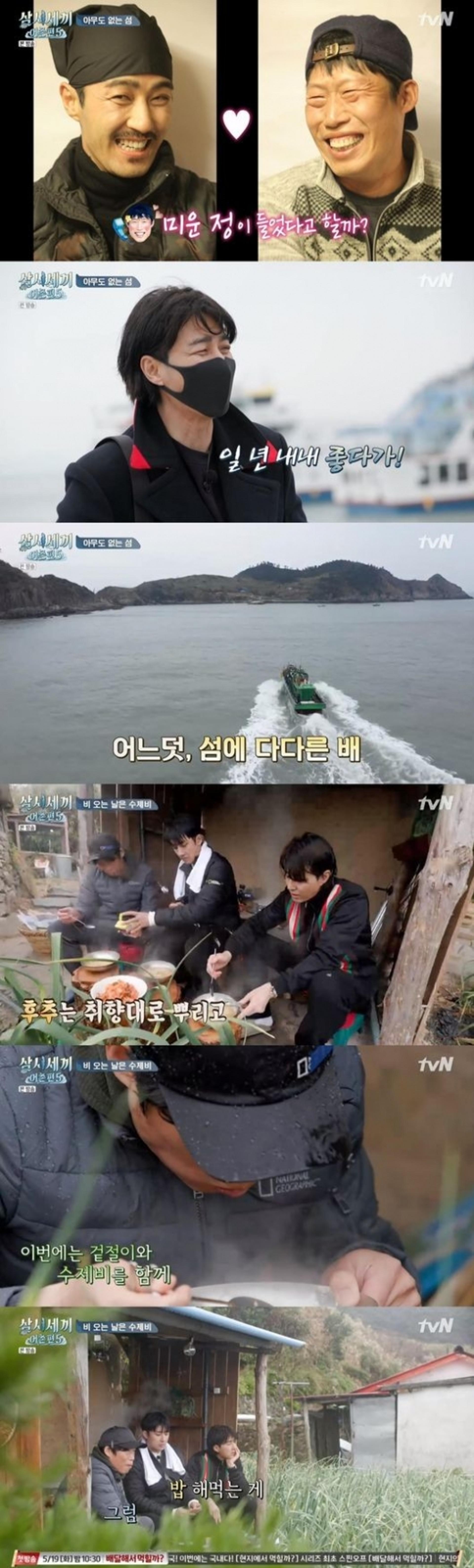 '삼시세끼5' 차승원X유해진X손호준, 죽굴도 3인방 첫끼는 '수제비'