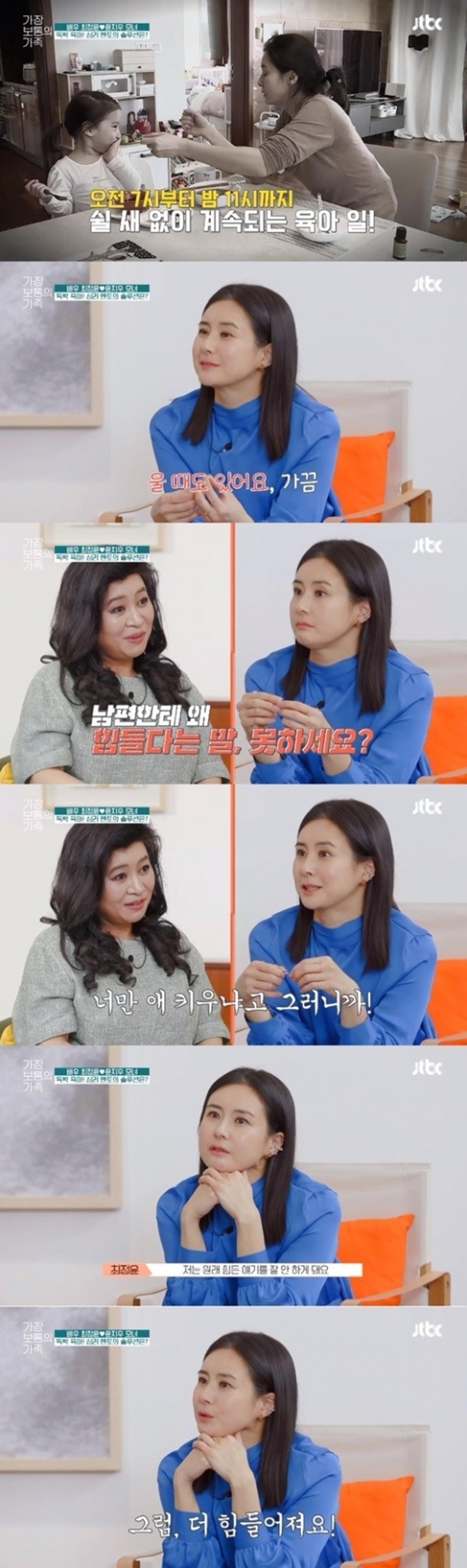 '독박 육아' 최정윤, 고충 토로… 남편 "너만 애 키우냐고"