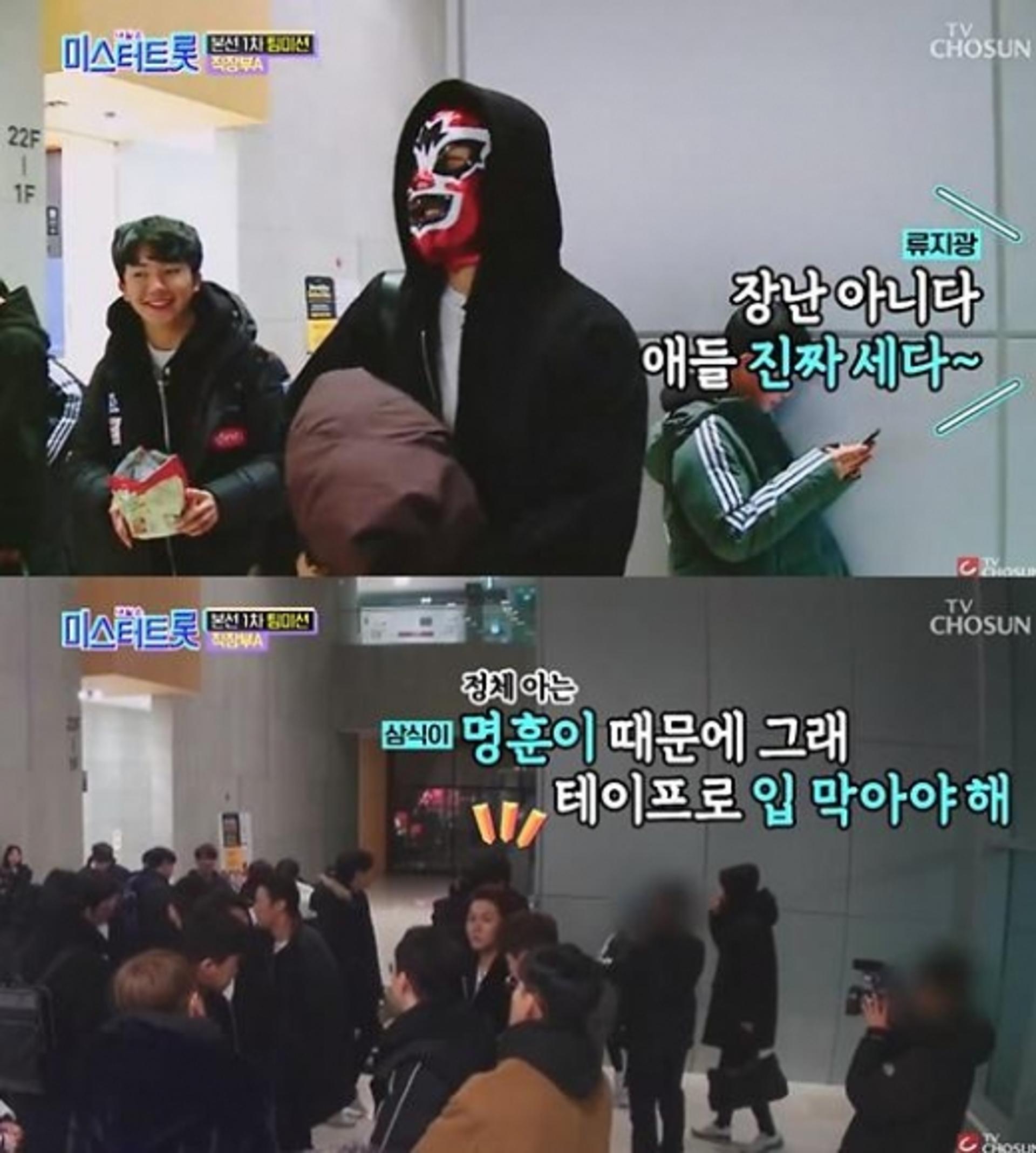 '미스터트롯 삼식이' 단서는 정동원 휴대폰에 있다?