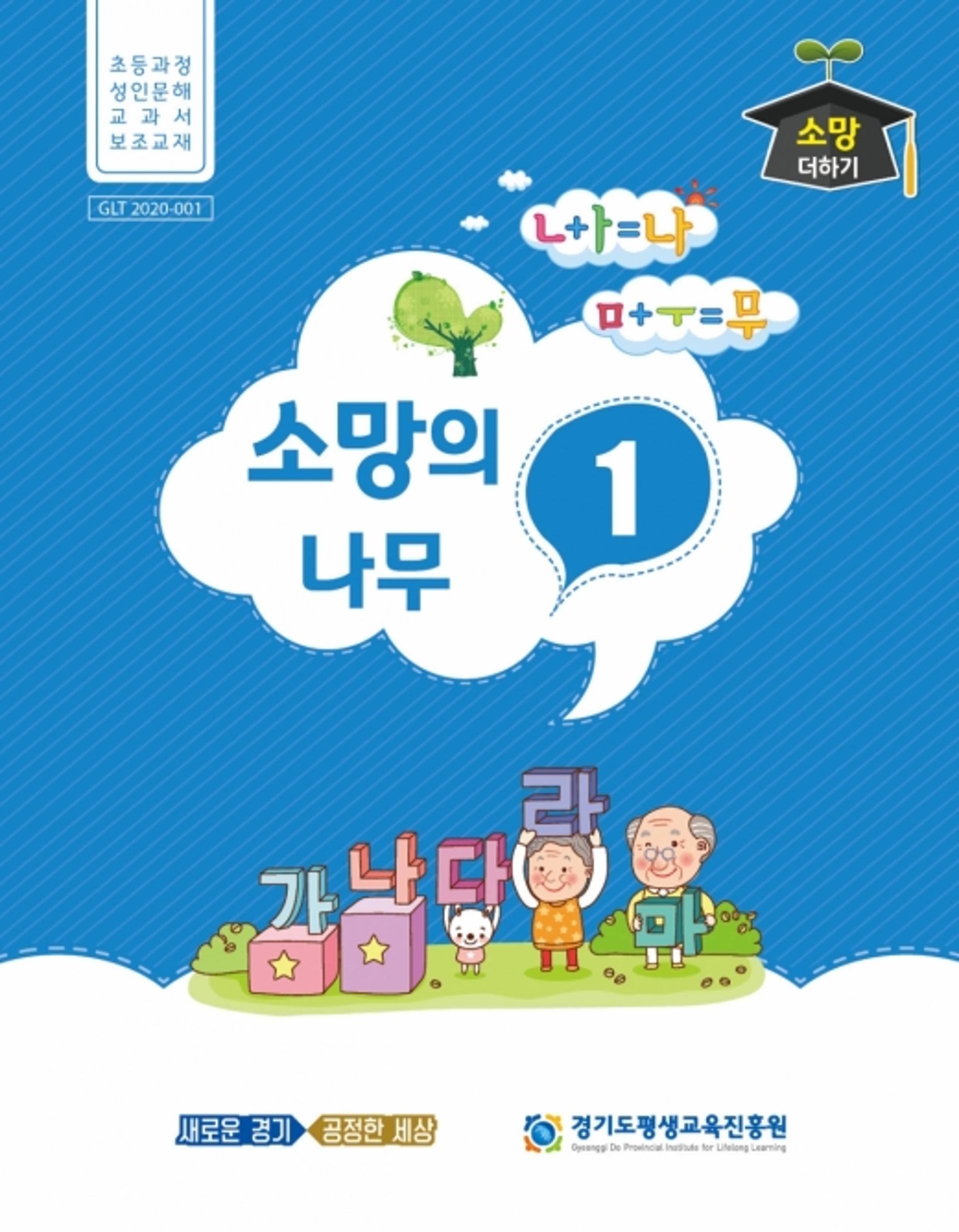 "글 못읽는 어르신들 한 풀었다"… 경기도, 전국 최초 성인 문해교육교재 개발