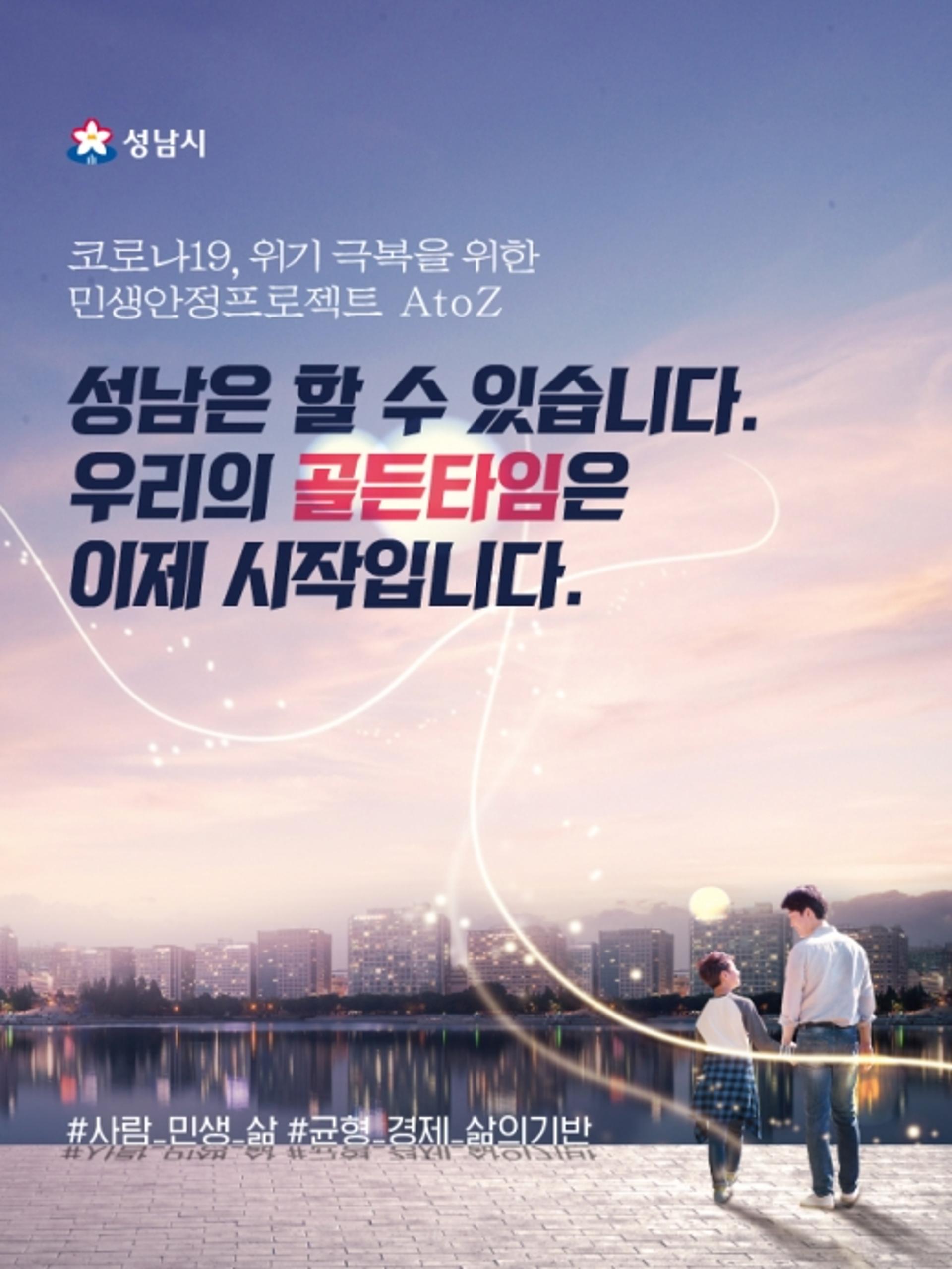 성남시, 프리랜서,무급휴직자에 월 최대 50만원 지급
