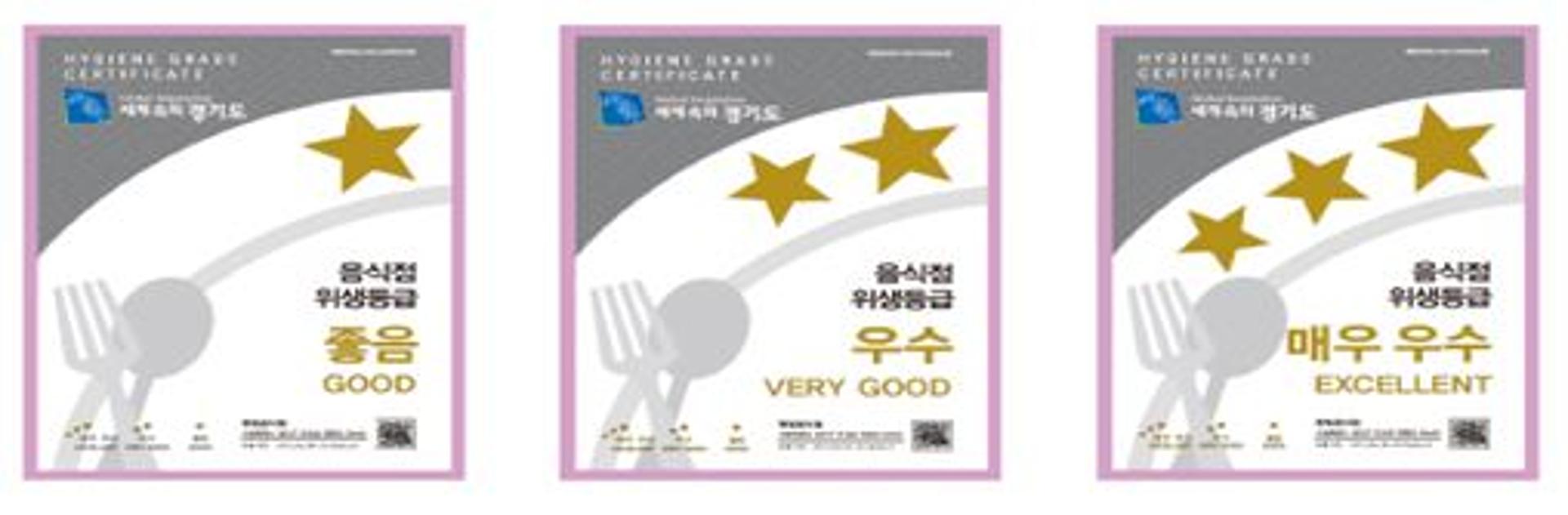 광주시, ‘음식점 위생등급제’ 확대에 총력