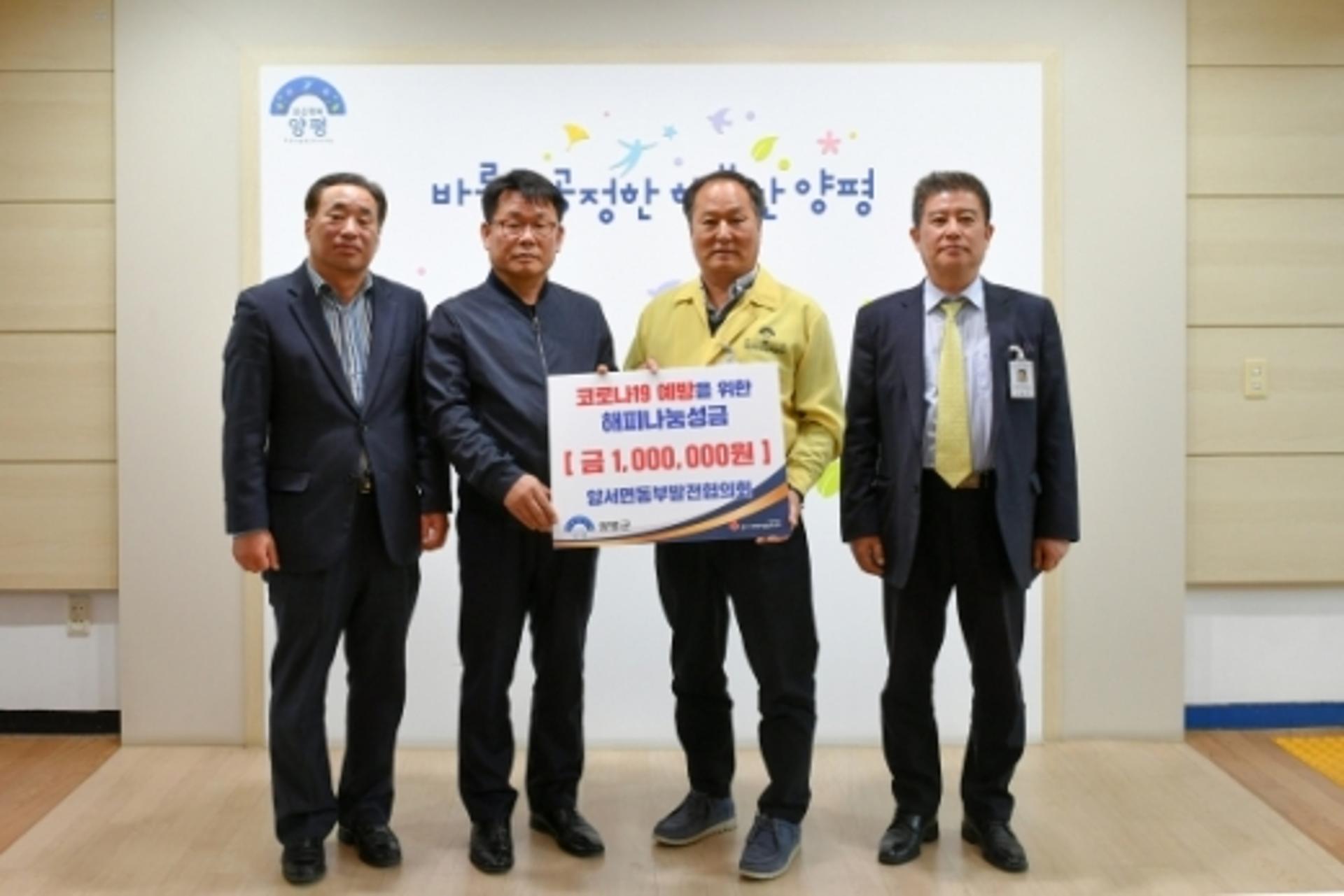 양평군, 코로나 위기극복 성금 1억6500만원 답지