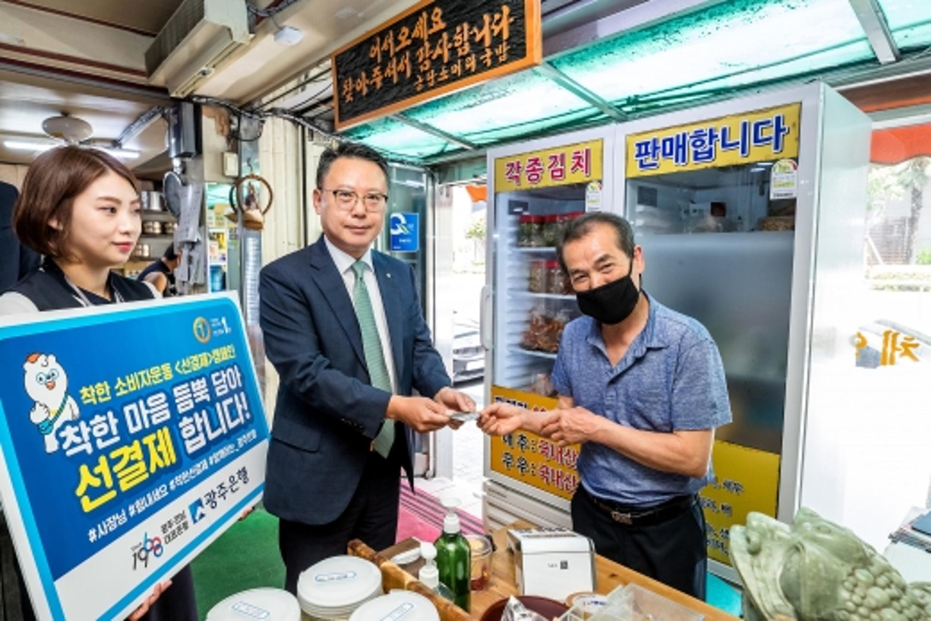 광주은행, 코로나19 극복 '착한 선결제 캠페인' 동참