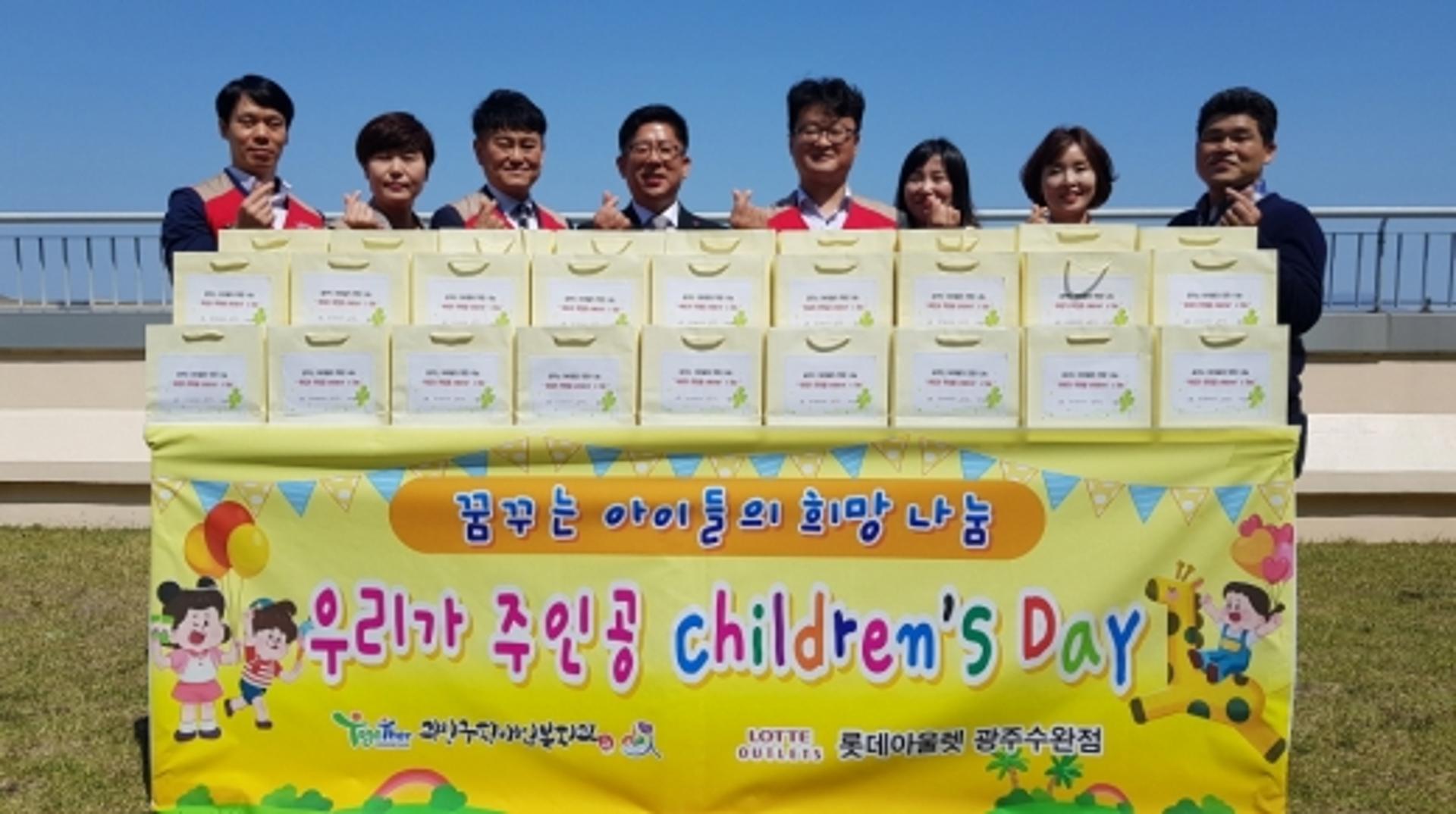 롯데아울렛 광주수완점, 어린이날 맞아 아동의류 세트 전달