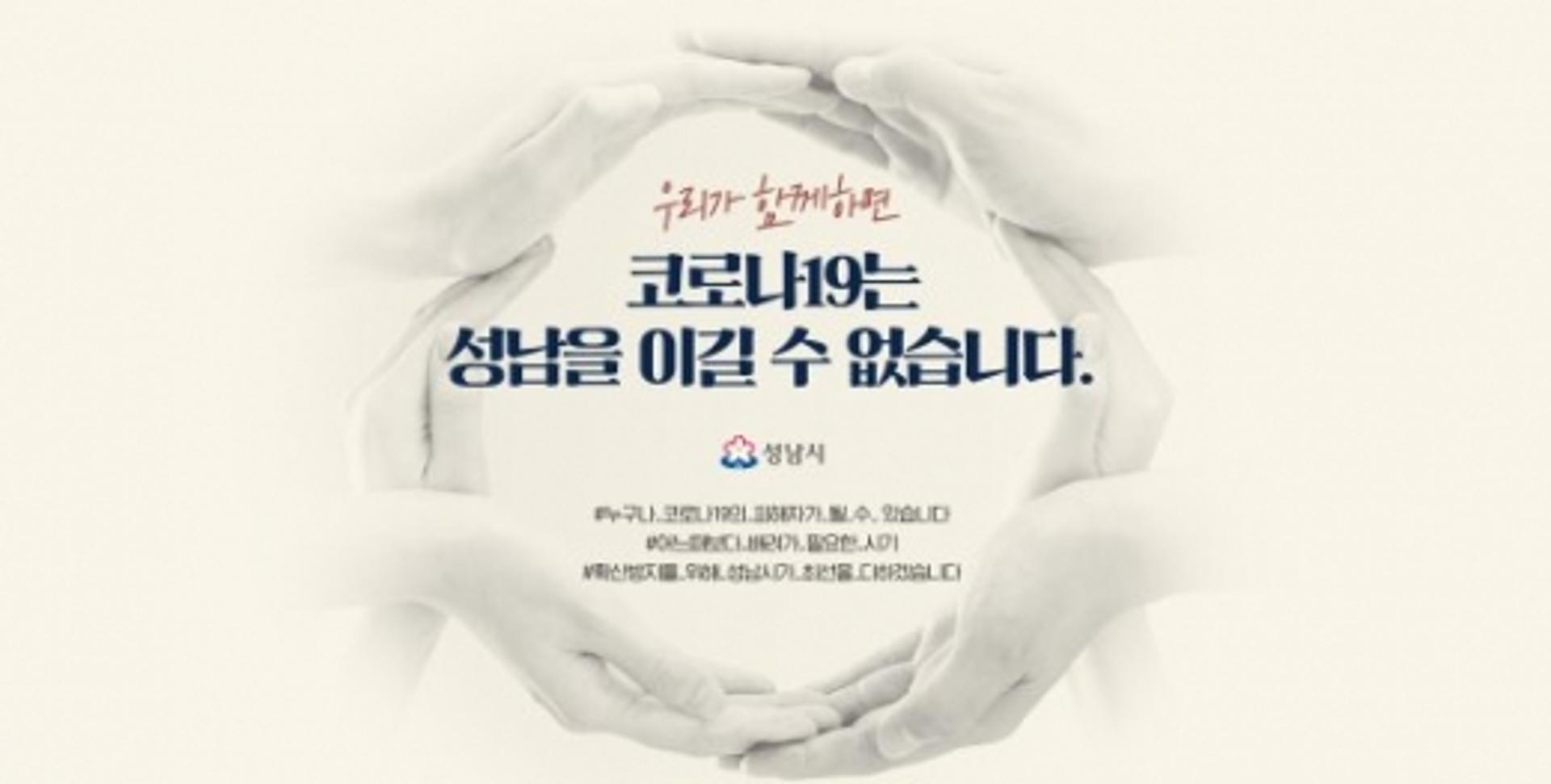 성남시 공직자 ‘코로나19 성금 2억189만원 모금’