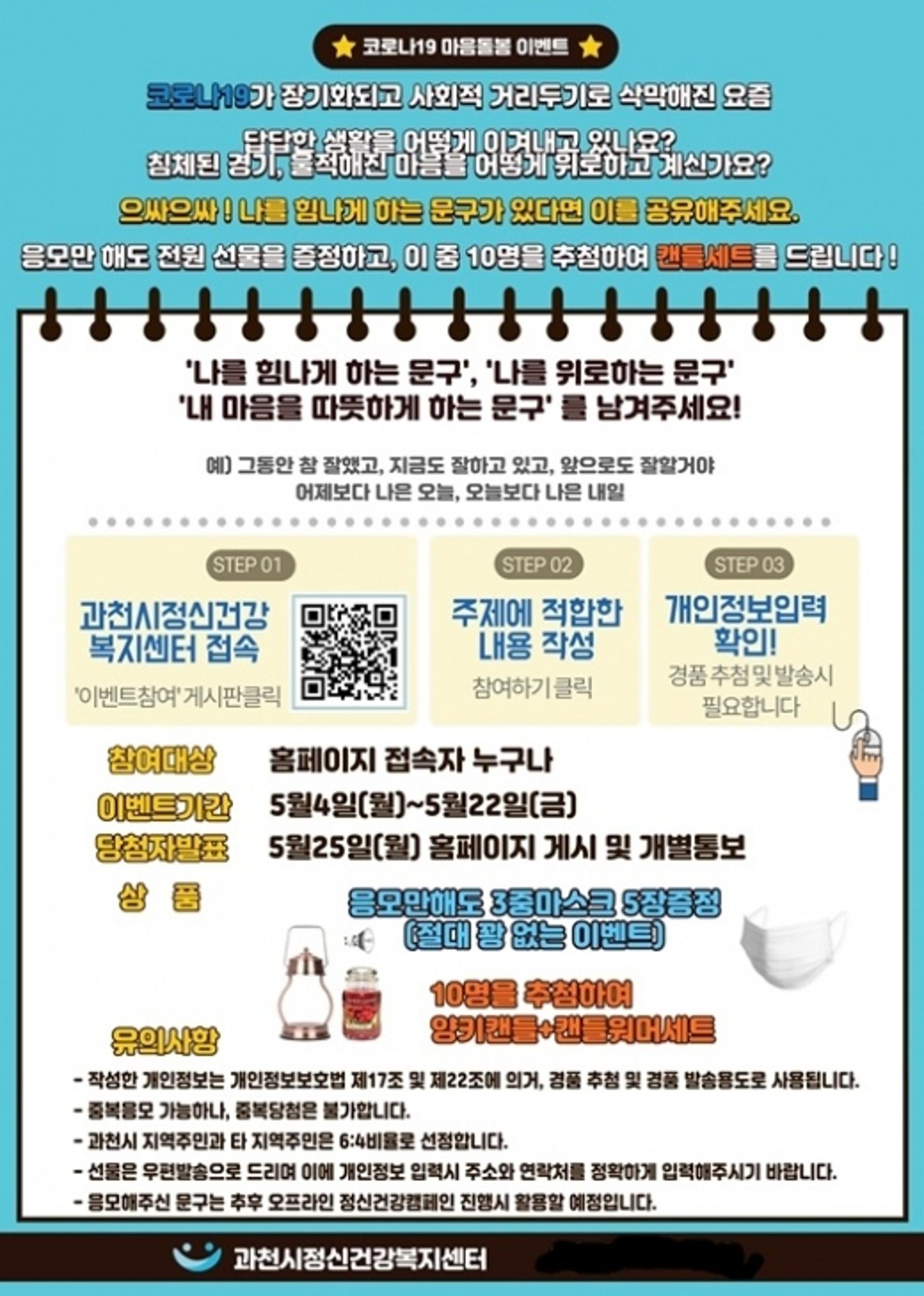 과천시, 온라인 마음돌봄 이벤트 개최