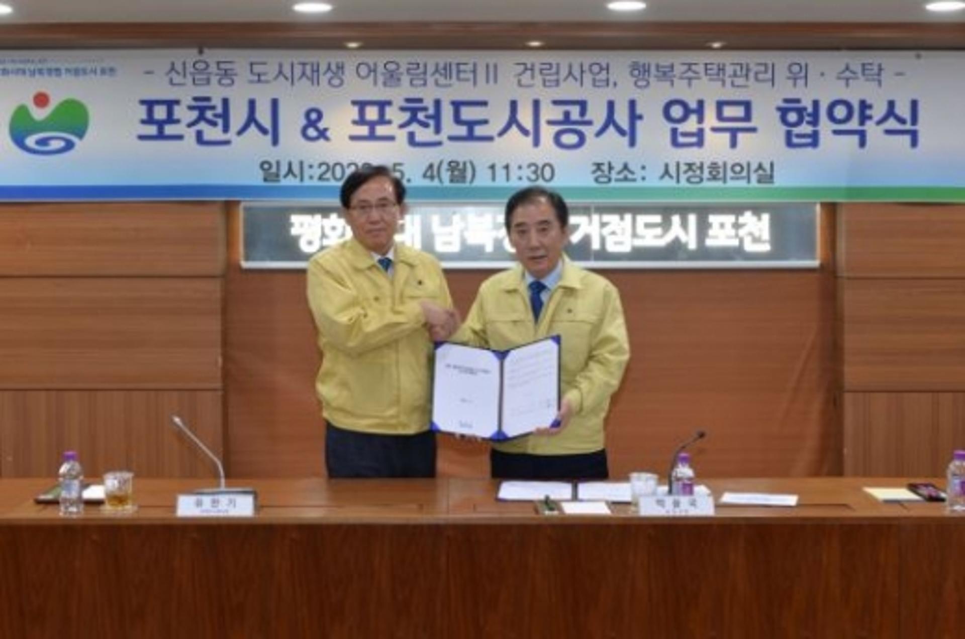 포천시-포천도공시공사, ‘도시재생 어울림센터Ⅱ’ 조성 맞손