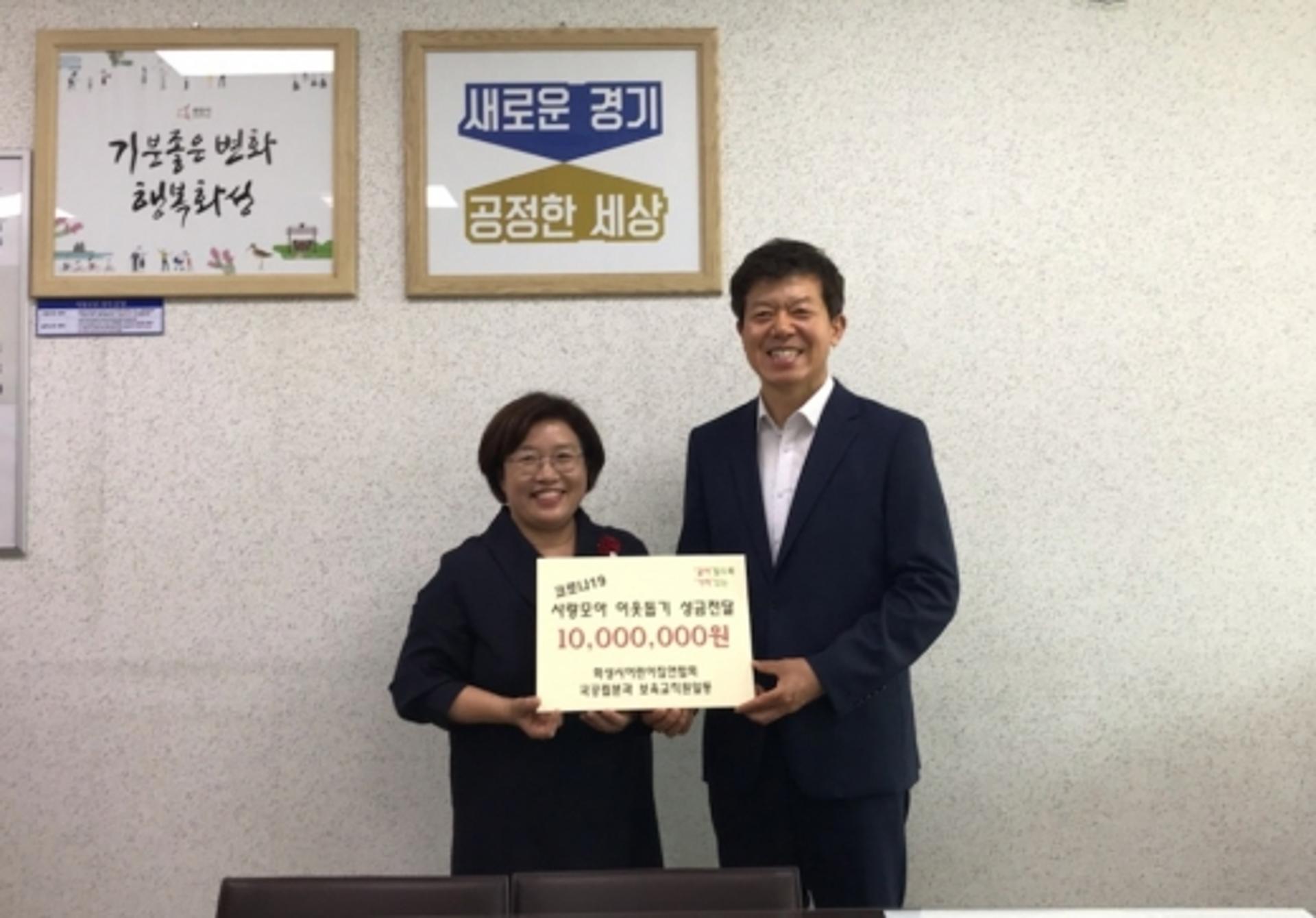 화성시 어린이집연합회, 코로나19 성금 1000만원 기부