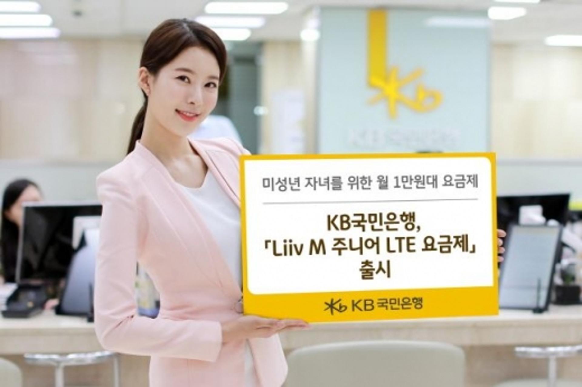 청소년 알뜰폰 요금제 나왔다… 'Liiv M 주니어' 월 1만7500원