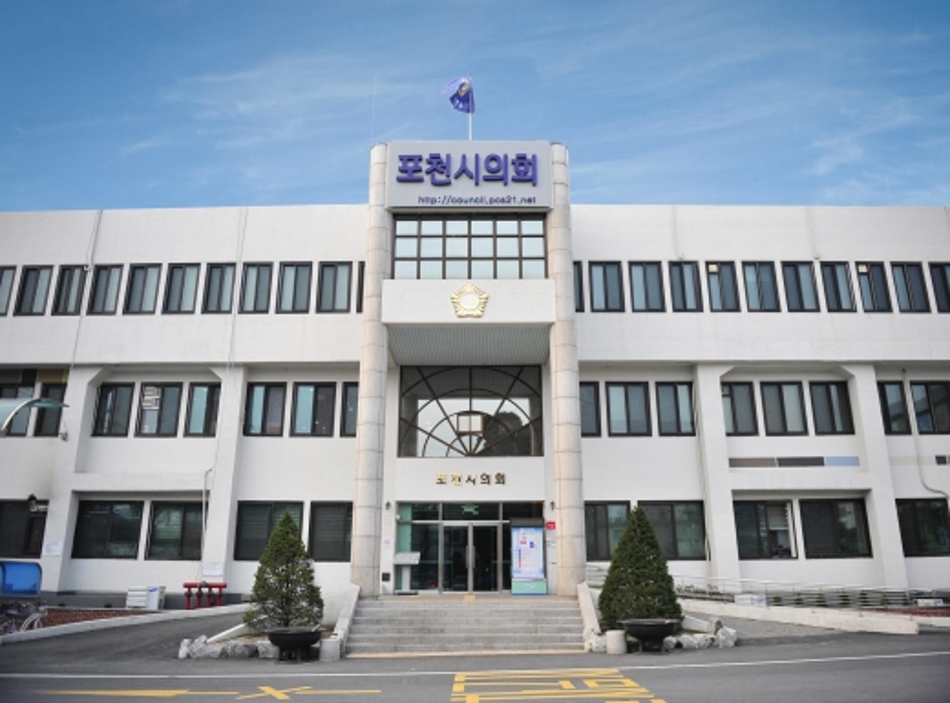 포천시의회, 행정사무감사 앞두고 시민제보 접수