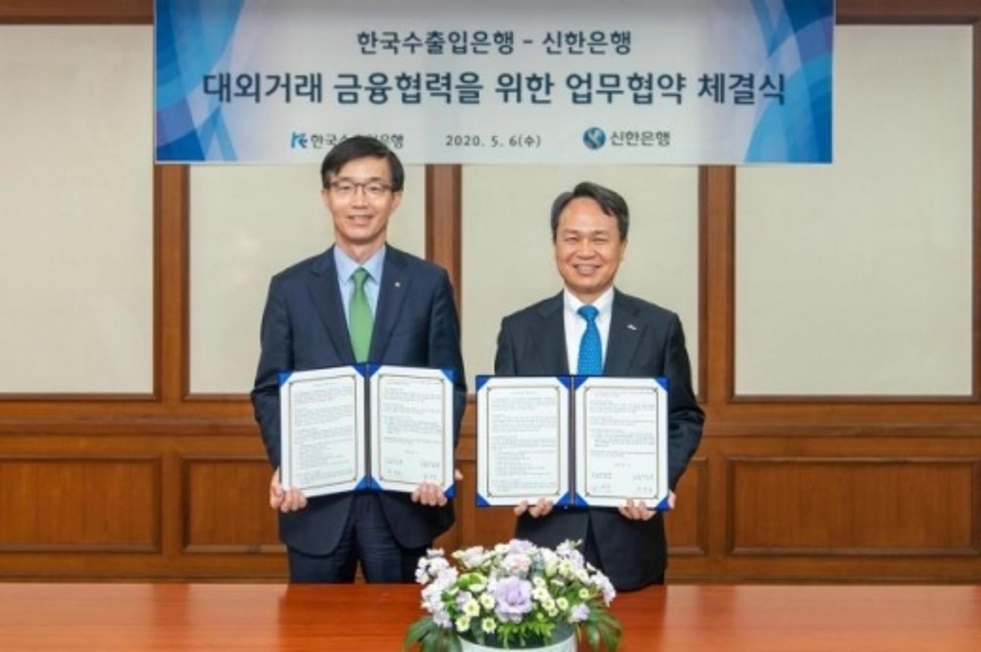 수출입은행-신한은행, 대외거래 금융지원 협약 체결