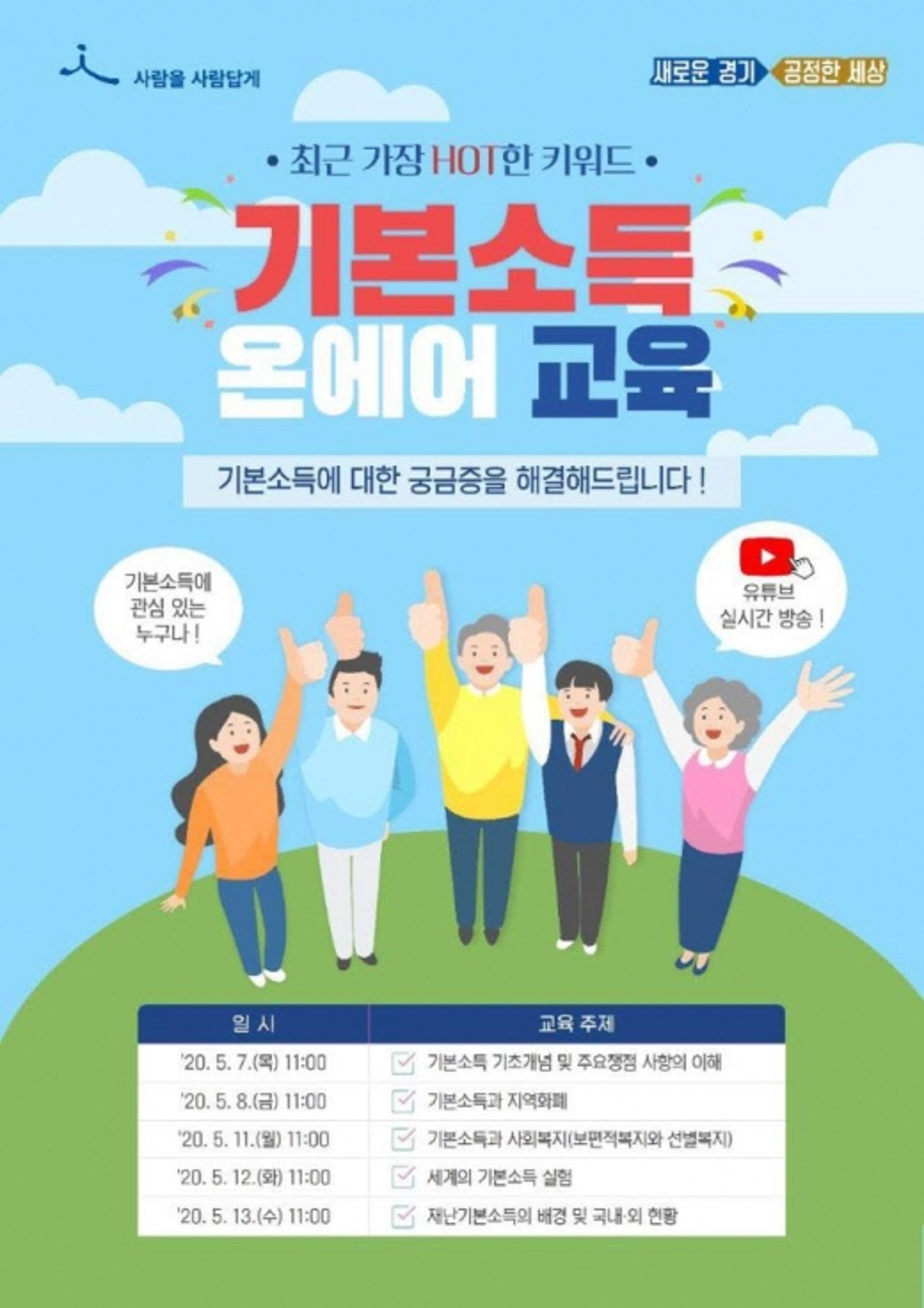 경기도, 온라인 교육콘텐츠 제작으로 프리랜서 강사 지원