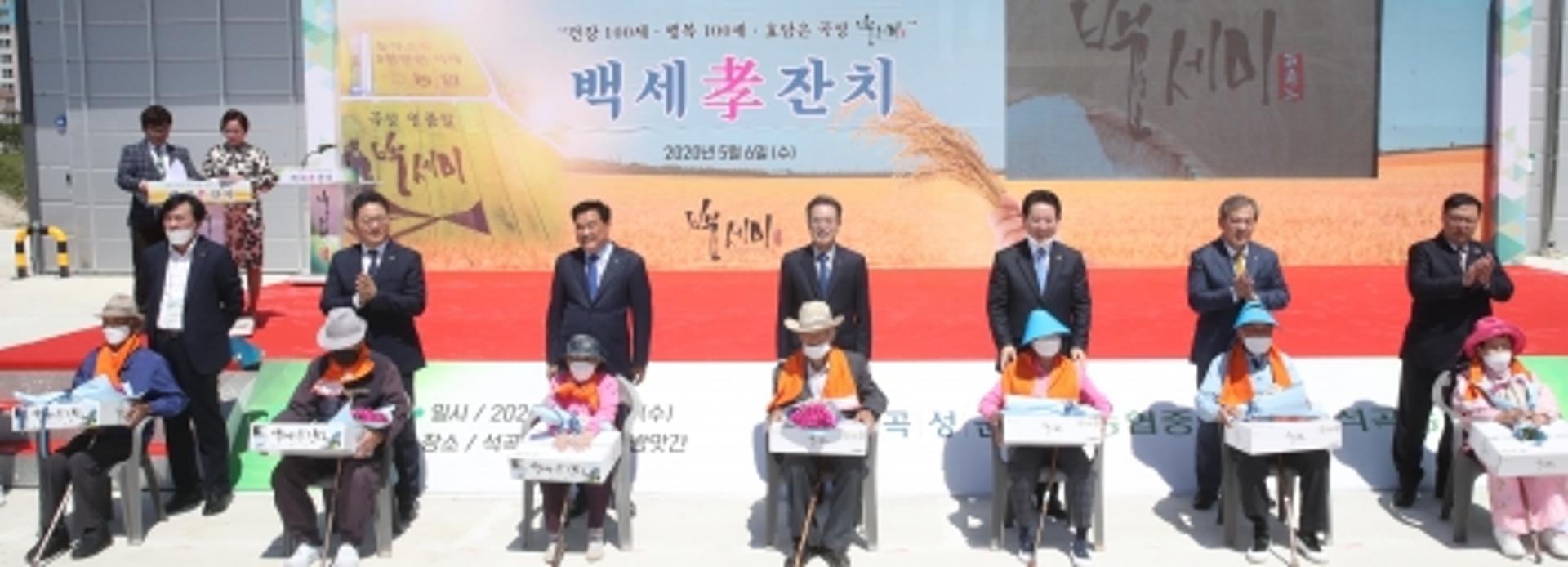 "건강하게 오래오래 사세요"전남농협, '백세효찬치' 성료