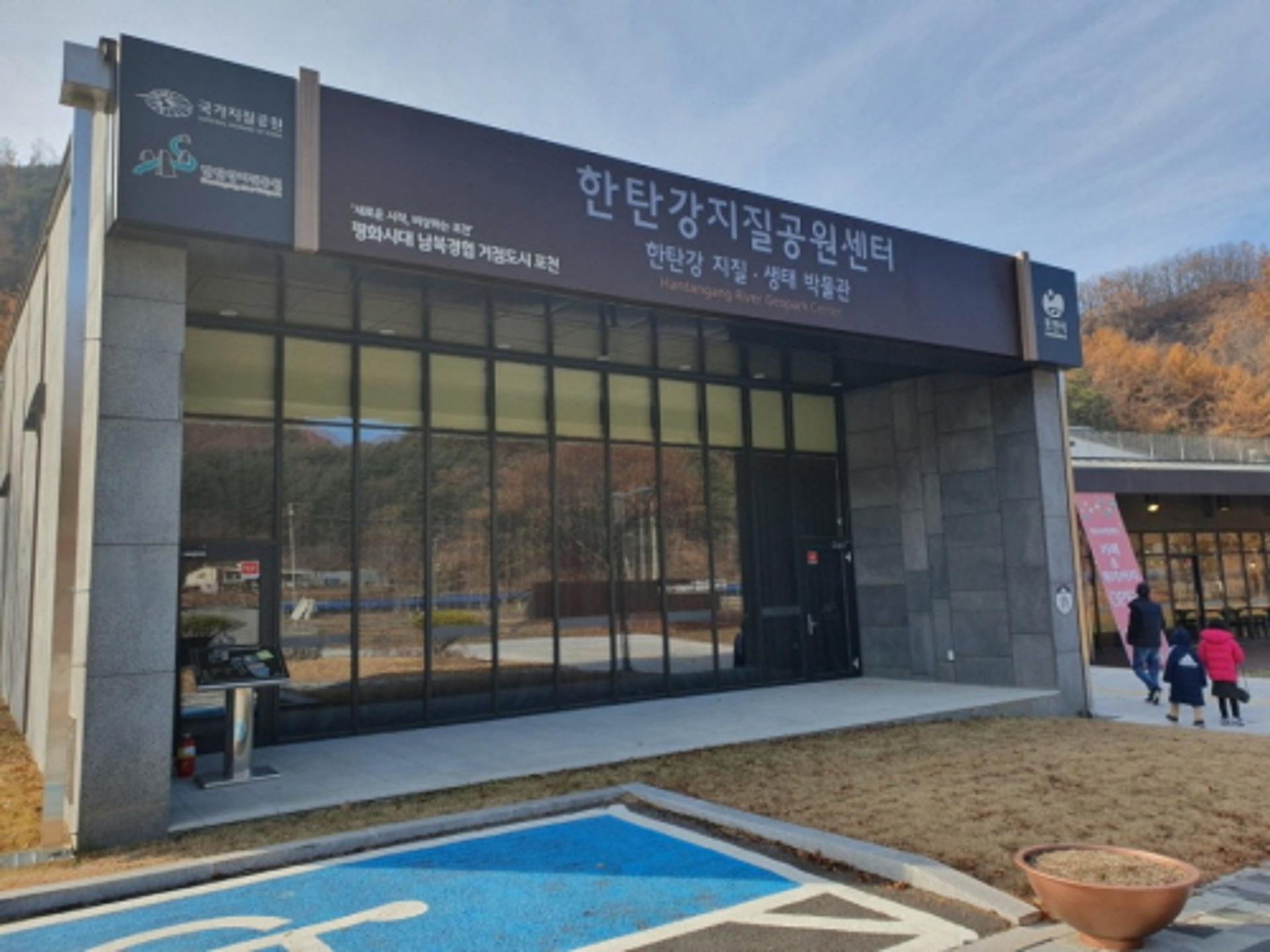 포천시 한탄강지질공원센터 재개관