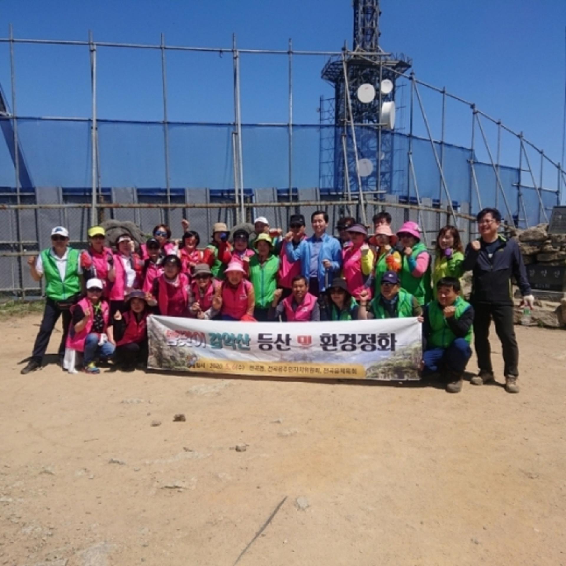 연천군, '감악산 등산 및 환경정화' 추진