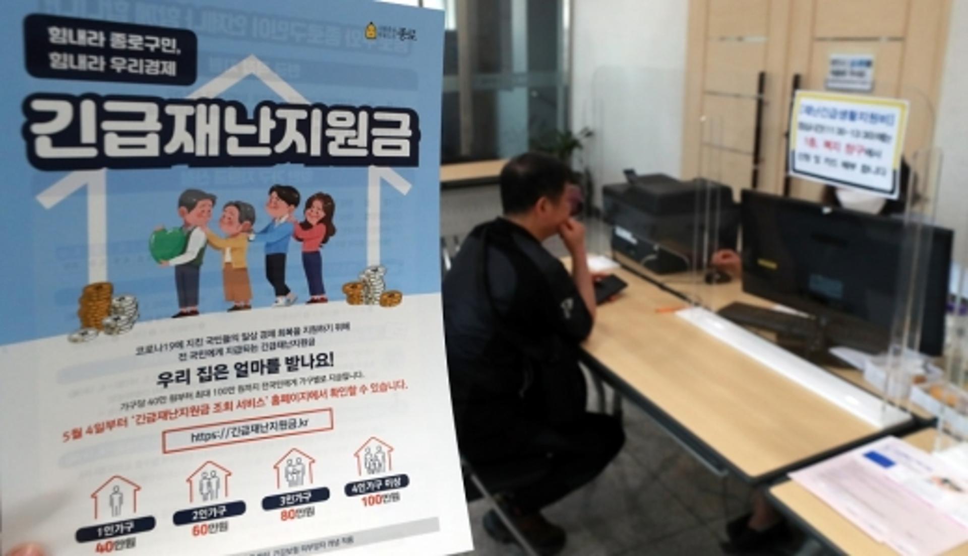 '최대 100만원' 긴급재난지원금, 받을 준비 됐나요