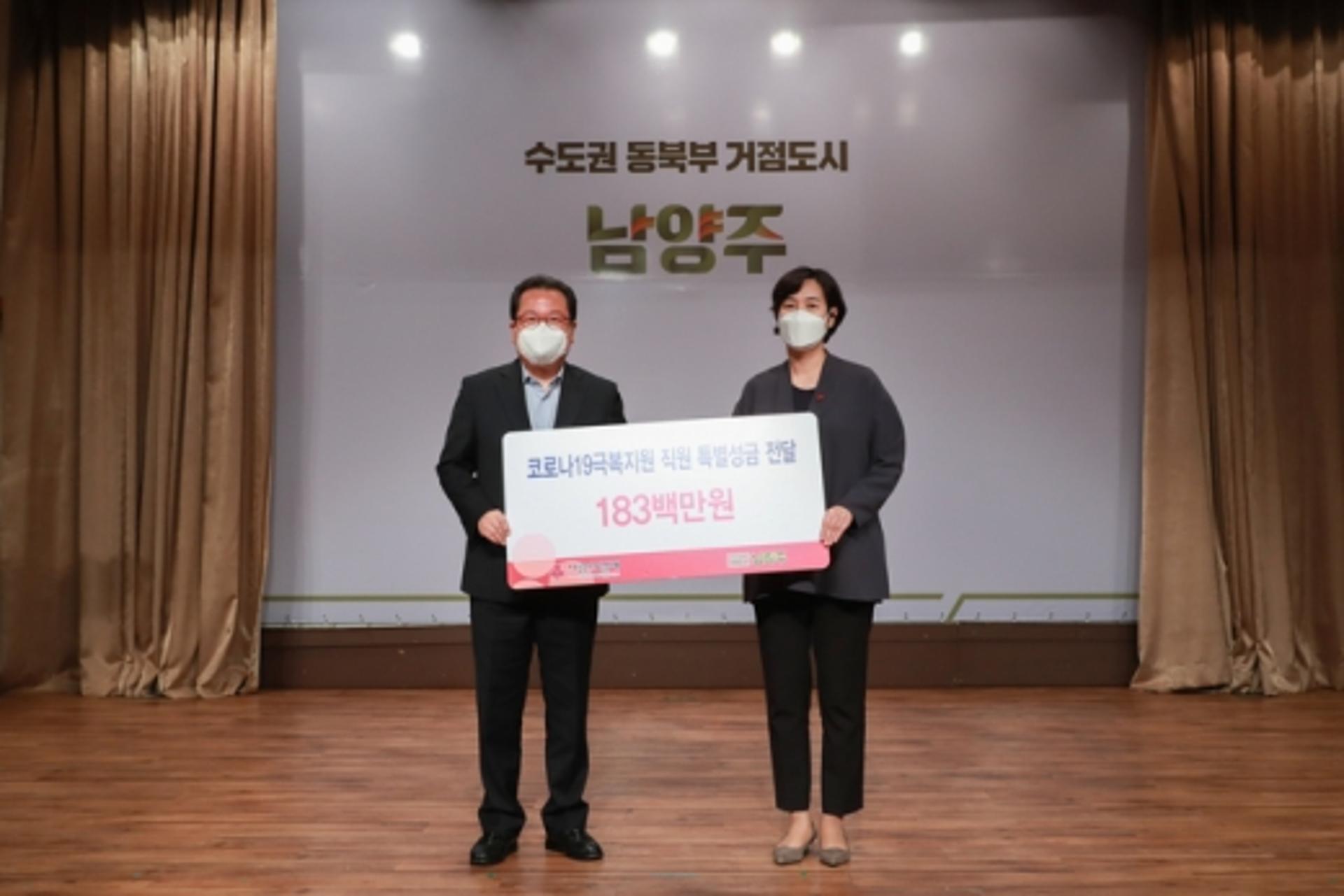 남양주시 전 직원 1억8000만원 자발적 모금 후 기탁