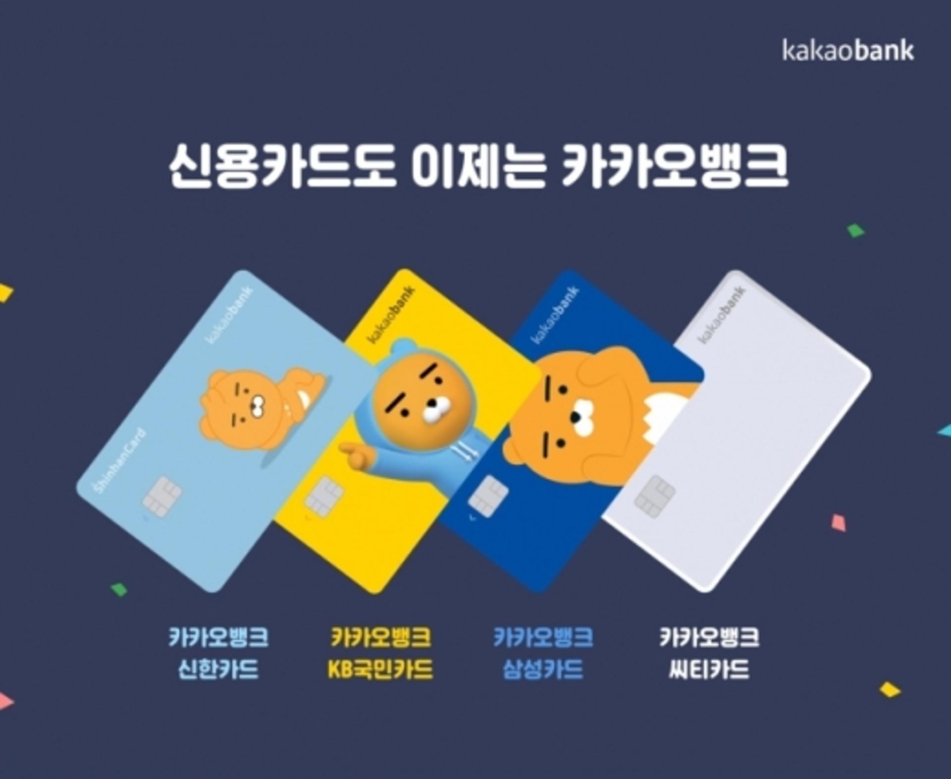 귀여운 '라이언' 카드가 지갑에… 카뱅, 신용카드 10만장 돌파
