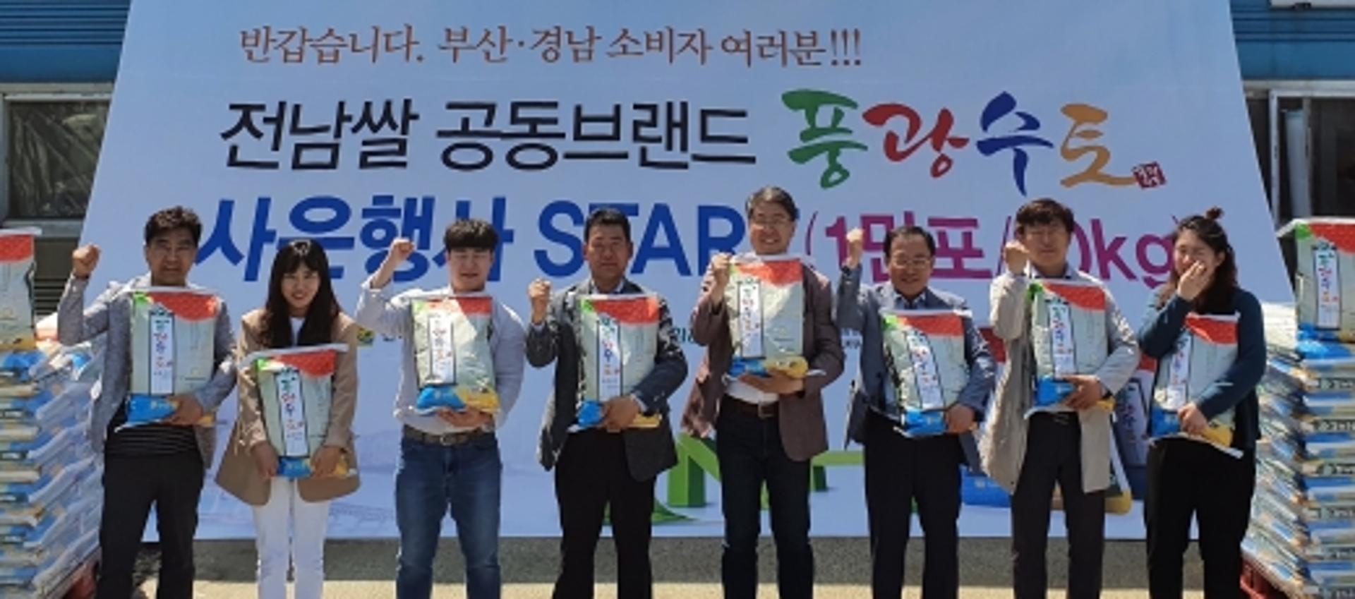 전남쌀 공동브랜드 '풍광수토' 영남 소비자 입맛 공략