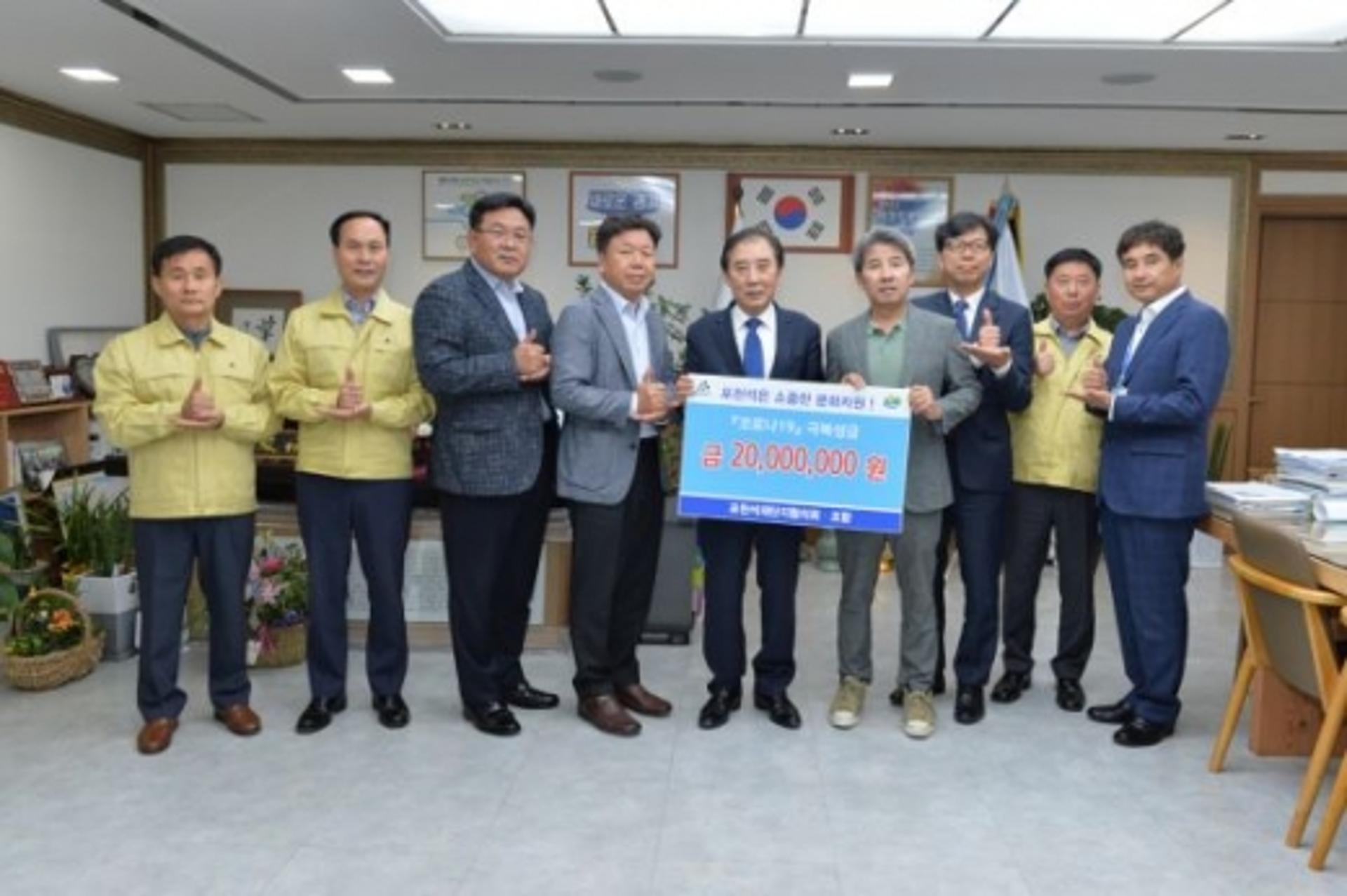 포천석재협동조합, 코로나19 성금 2000만원 기탁