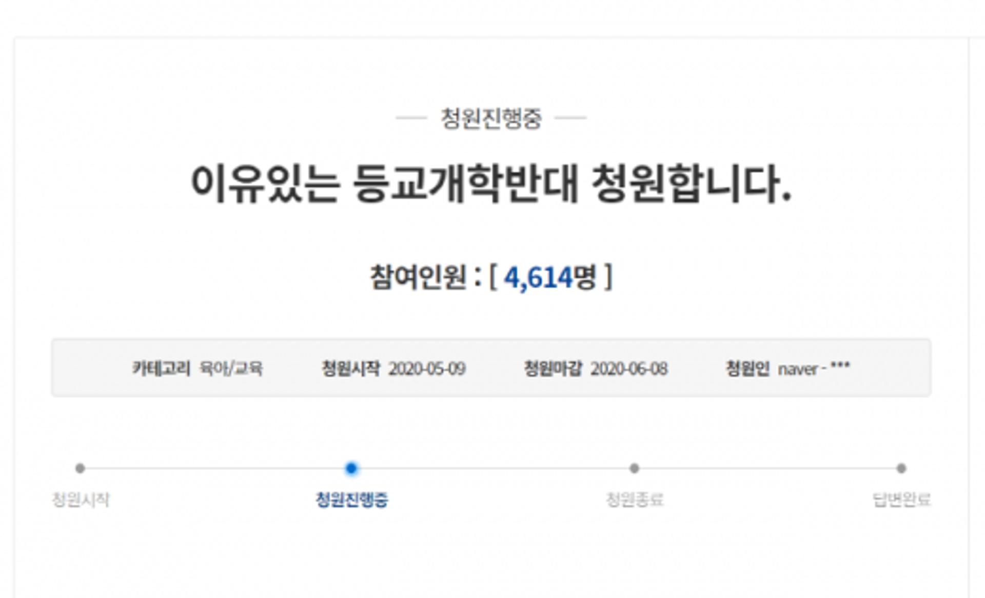 '이태원 클럽'이 쏜 재확산 우려, 등교개학 어쩌나