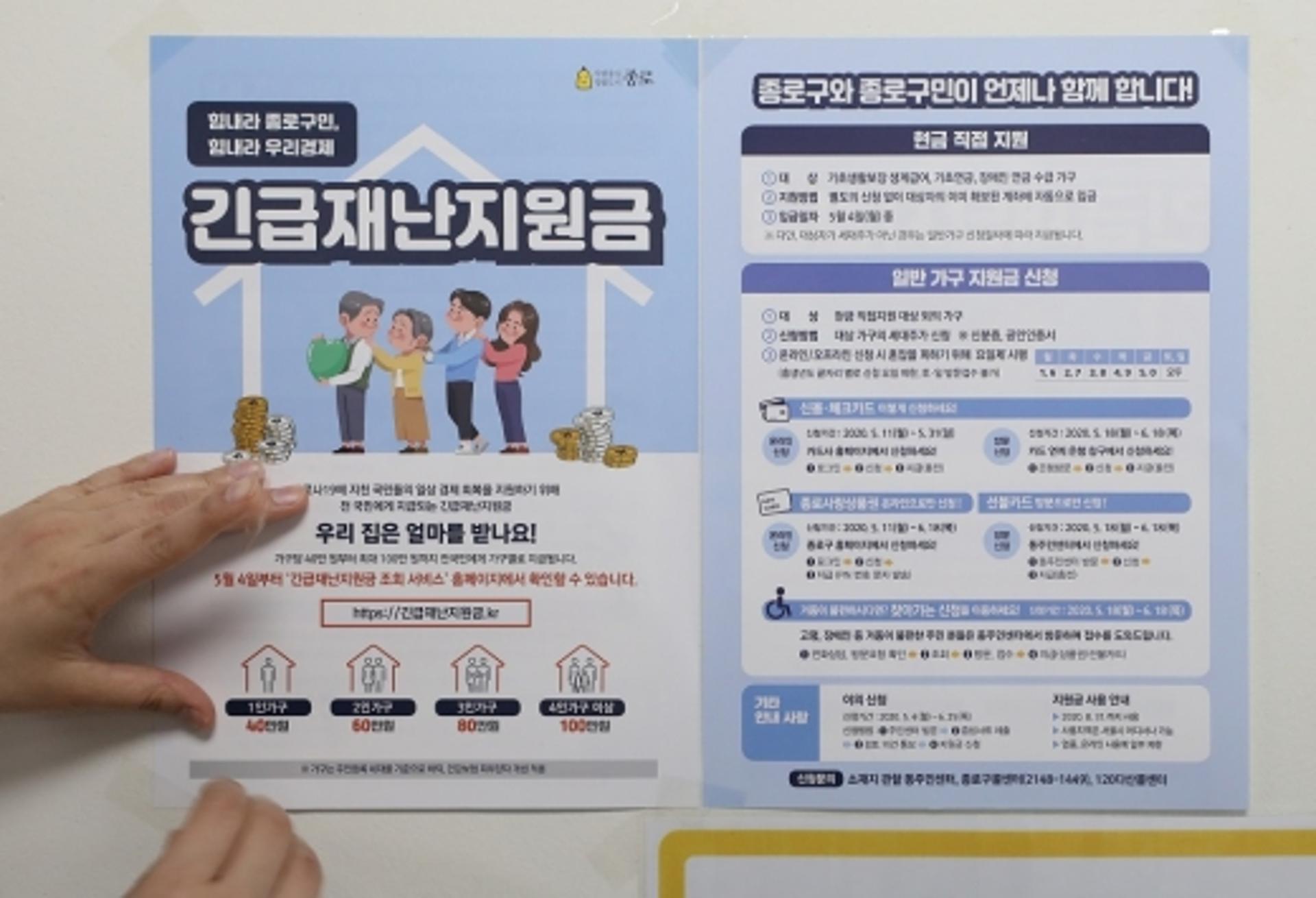 긴급재난지원금 카드사에 신청… 잔액 확인 방법은