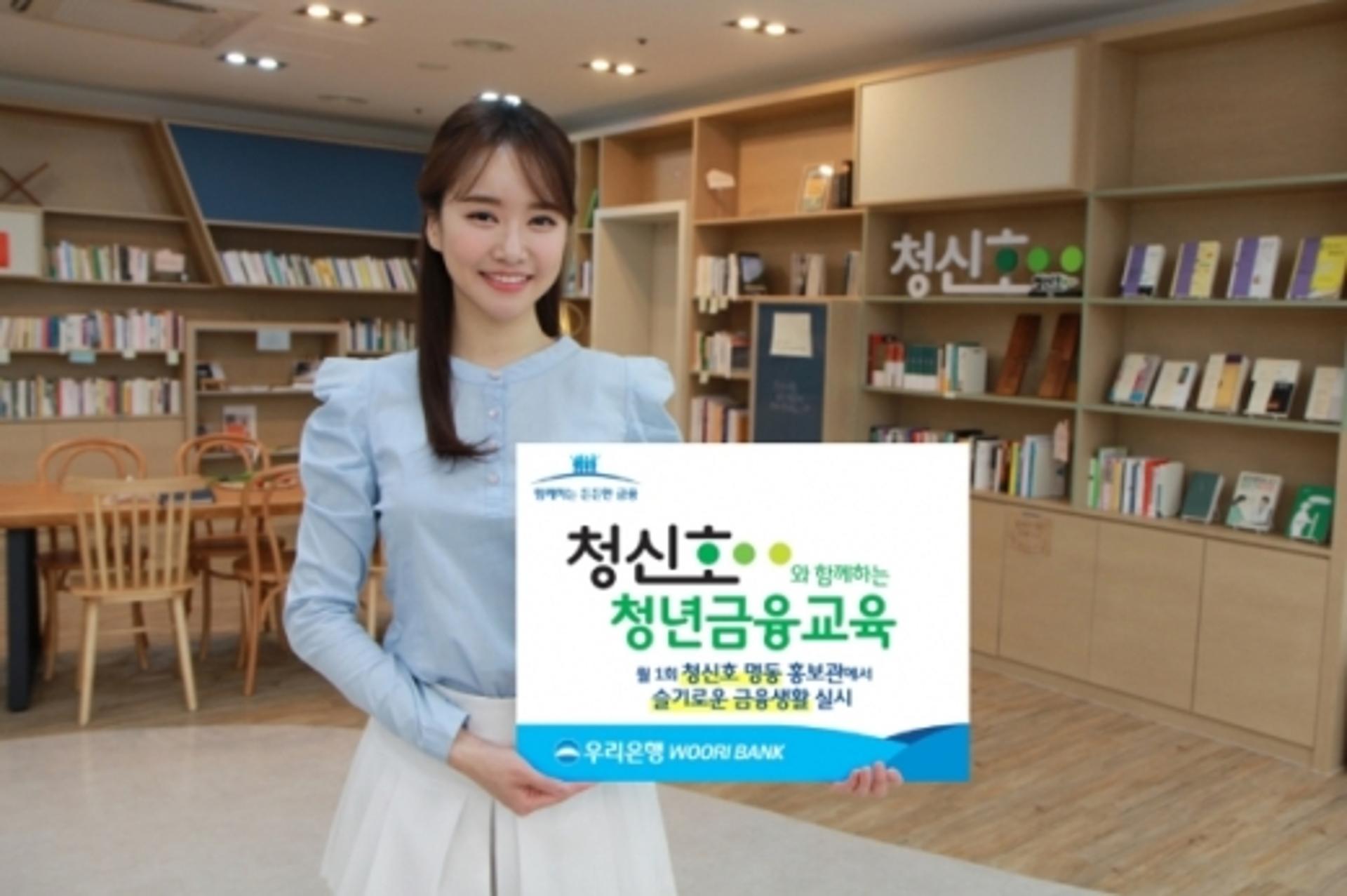 우리은행, SH공사 청신호와 '청년금융교육' 실시