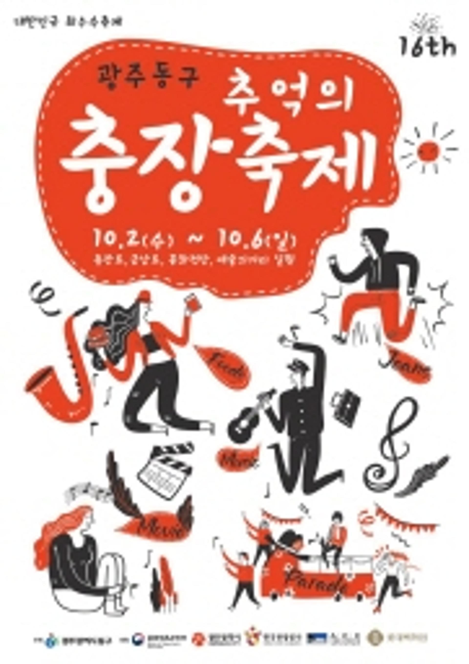 광주 동구, '제17회 충장축제' 포스터 롯데백화점서 재능기부